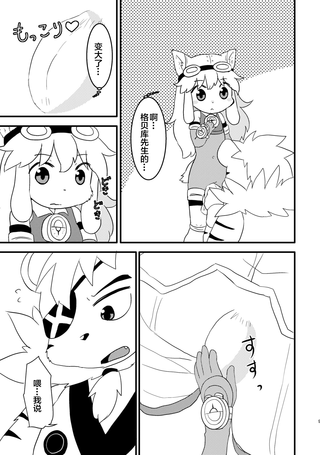 [WONDER PLANET (Hoshino Rao)] Omorashi Chocolat 2 (Solatorobo -Sore Kara CODA e-) [Chinese] [白杨汉化组] [Digital] image number 8