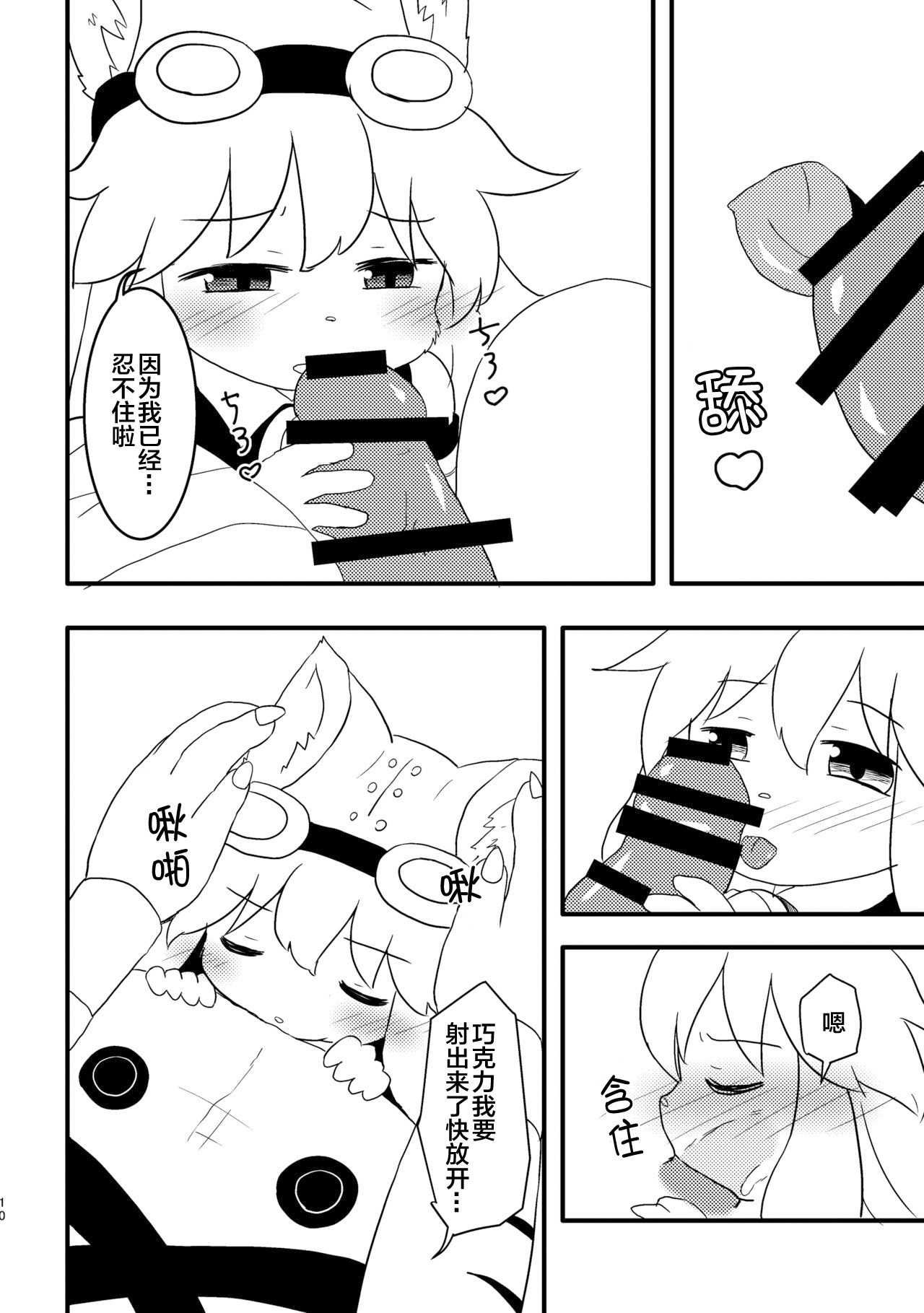 [WONDER PLANET (Hoshino Rao)] Omorashi Chocolat 2 (Solatorobo -Sore Kara CODA e-) [Chinese] [白杨汉化组] [Digital] image number 9