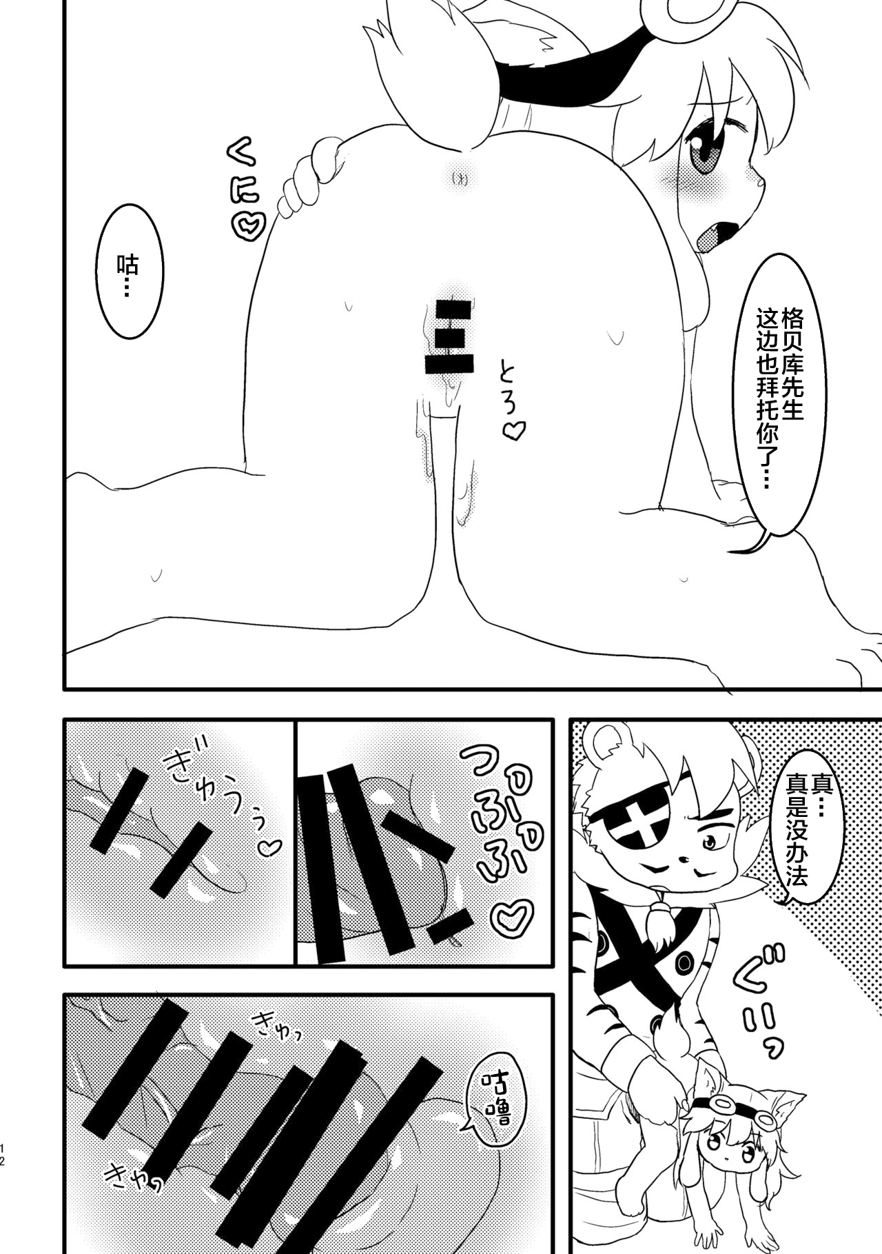 [WONDER PLANET (Hoshino Rao)] Omorashi Chocolat 2 (Solatorobo -Sore Kara CODA e-) [Chinese] [白杨汉化组] [Digital] image number 11