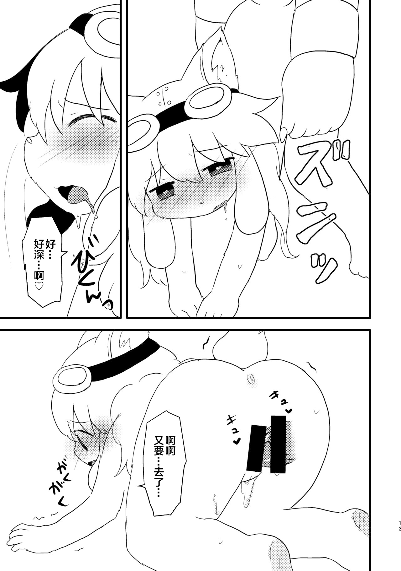 [WONDER PLANET (Hoshino Rao)] Omorashi Chocolat 2 (Solatorobo -Sore Kara CODA e-) [Chinese] [白杨汉化组] [Digital] image number 12