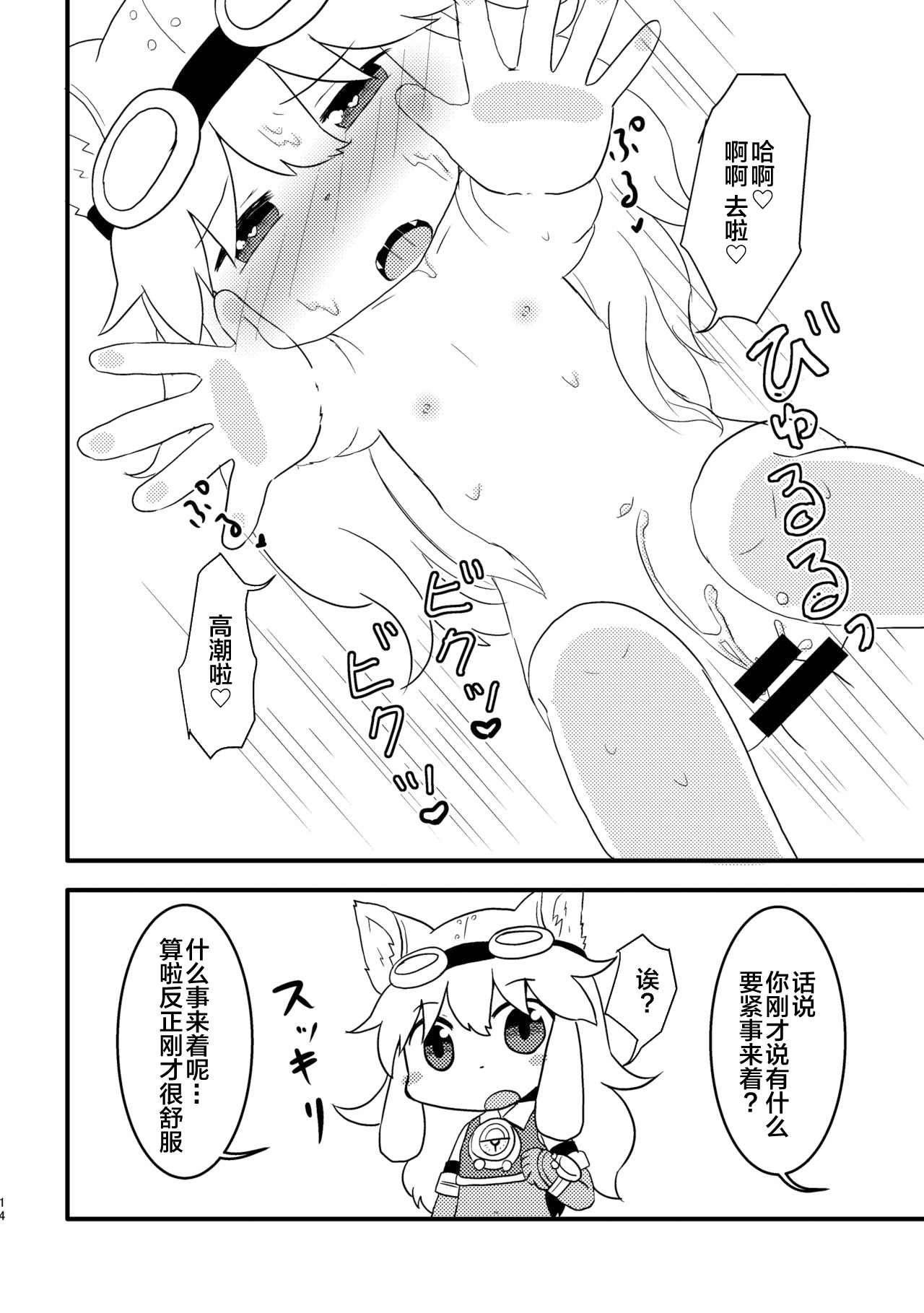 [WONDER PLANET (Hoshino Rao)] Omorashi Chocolat 2 (Solatorobo -Sore Kara CODA e-) [Chinese] [白杨汉化组] [Digital] image number 13