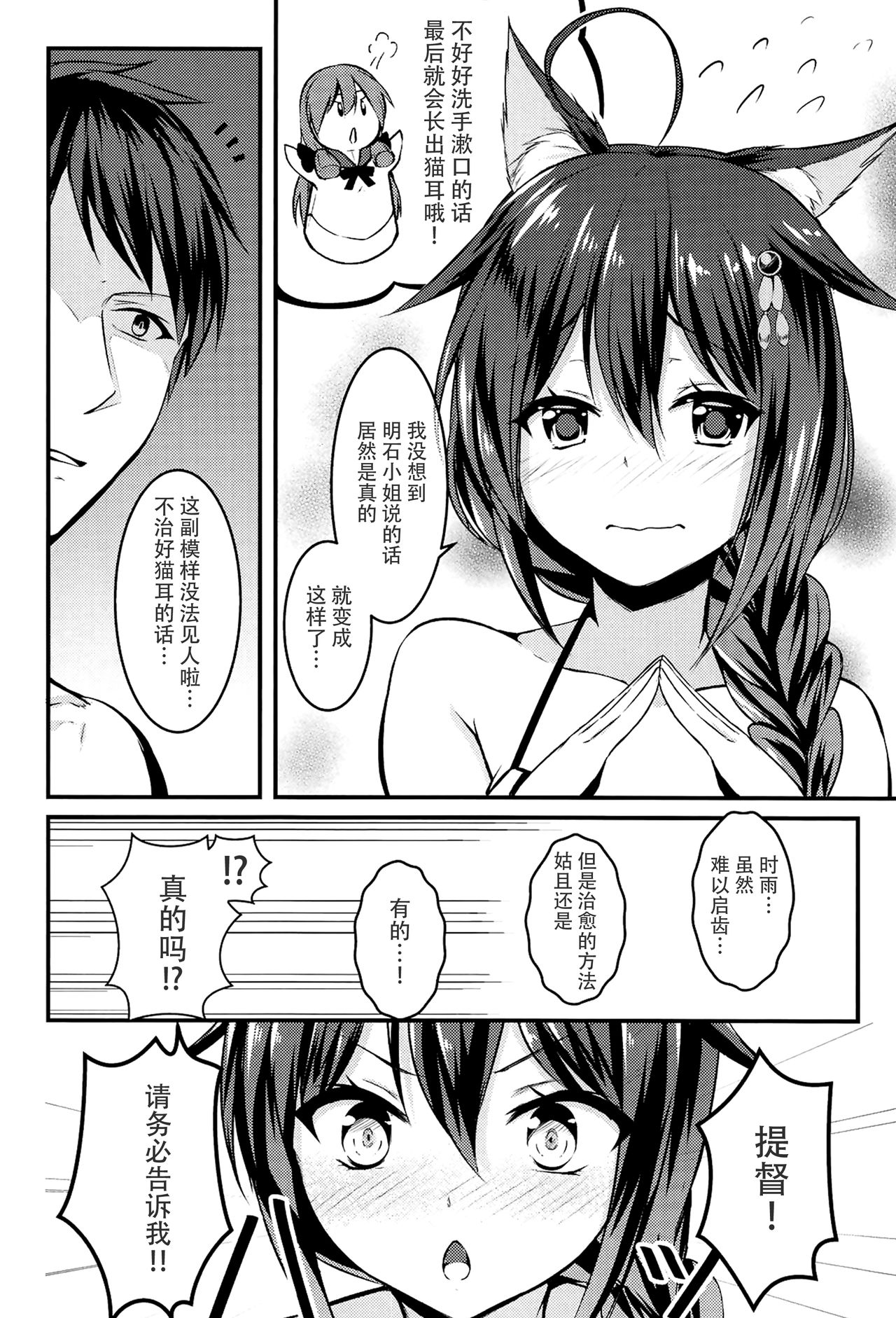 (C90) [Mizutofu (Suishin Tenra)] Ecchi Shinai to Nekomimi ga Torenai Byouki ni Natte (Kantai Collection -KanColle-) [Chinese] [脸肿汉化组] image number 4