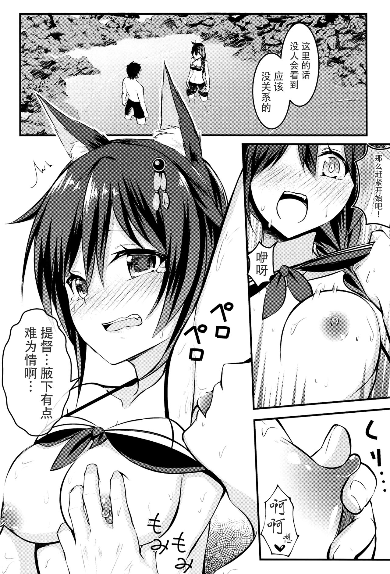(C90) [Mizutofu (Suishin Tenra)] Ecchi Shinai to Nekomimi ga Torenai Byouki ni Natte (Kantai Collection -KanColle-) [Chinese] [脸肿汉化组] image number 6