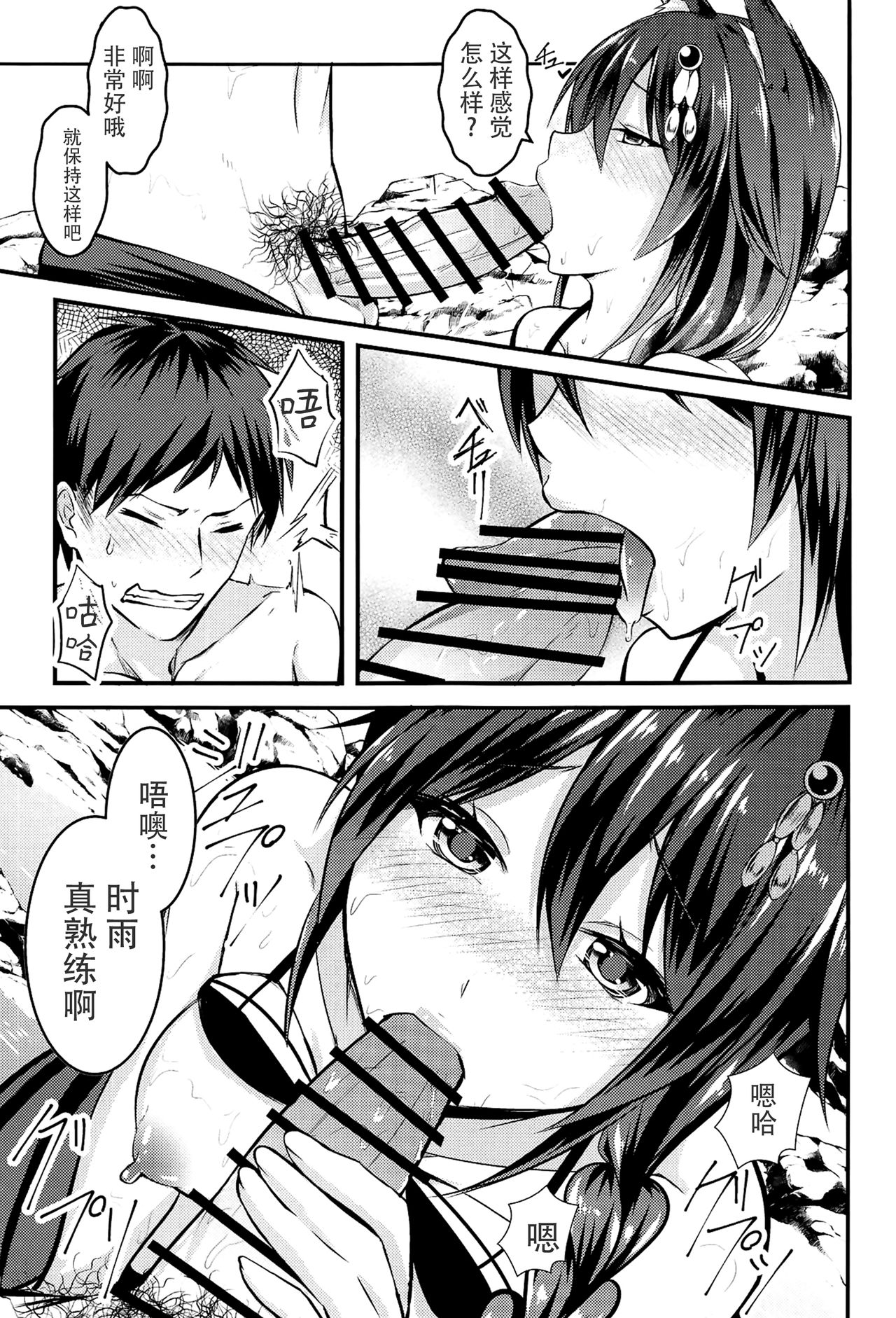 (C90) [Mizutofu (Suishin Tenra)] Ecchi Shinai to Nekomimi ga Torenai Byouki ni Natte (Kantai Collection -KanColle-) [Chinese] [脸肿汉化组] image number 9