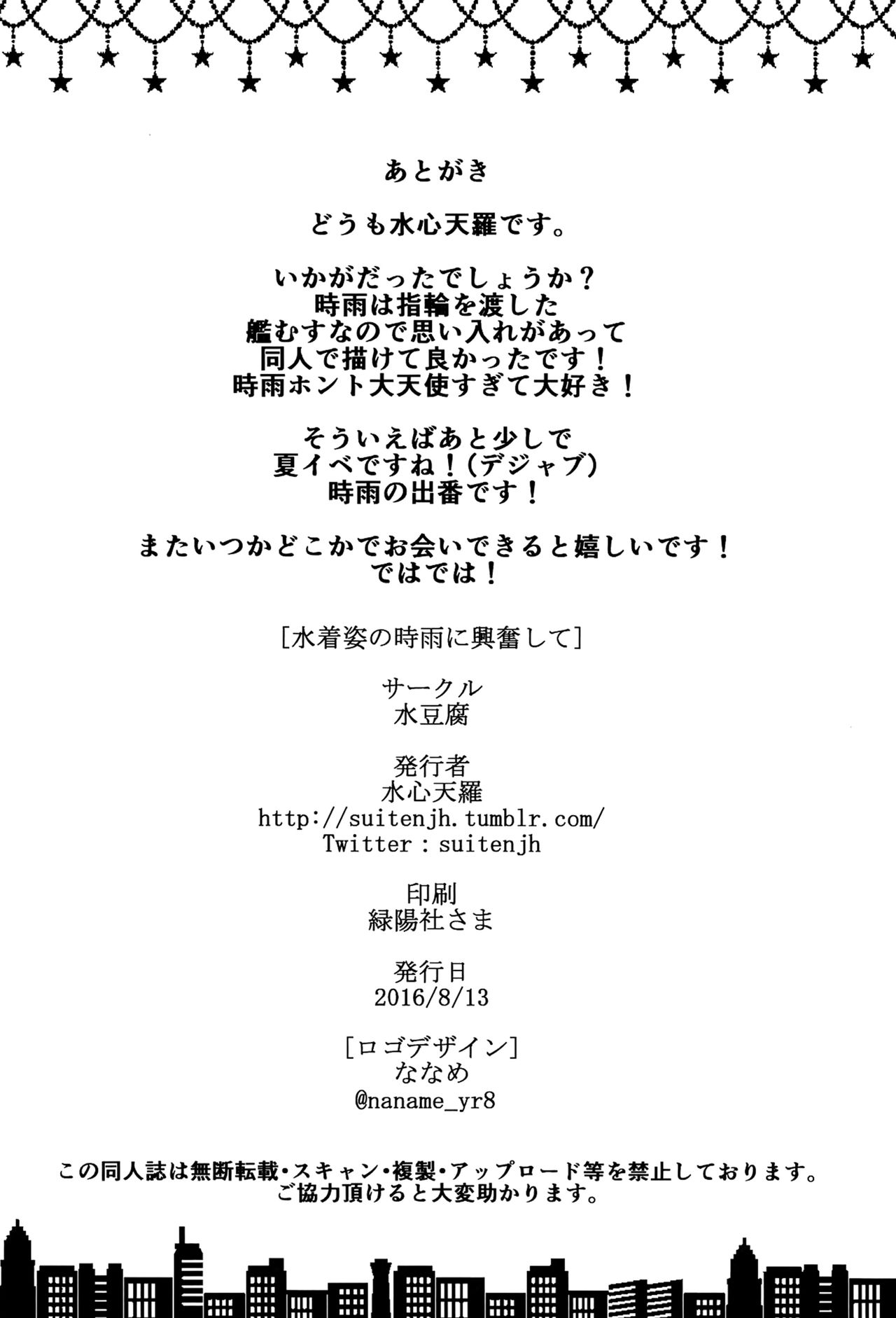 (C90) [Mizutofu (Suishin Tenra)] Ecchi Shinai to Nekomimi ga Torenai Byouki ni Natte (Kantai Collection -KanColle-) [Chinese] [脸肿汉化组] image number 17