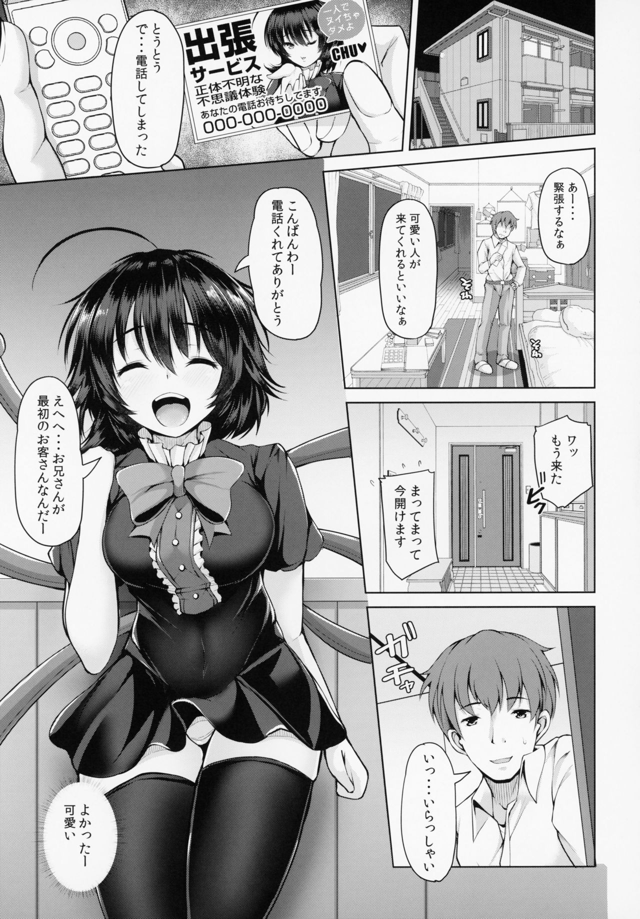 (Reitaisai 16) [Rocket Chousashitsu (Koza)] Nue-chan Nukinuki Cosex (Touhou Project) imagen número 2