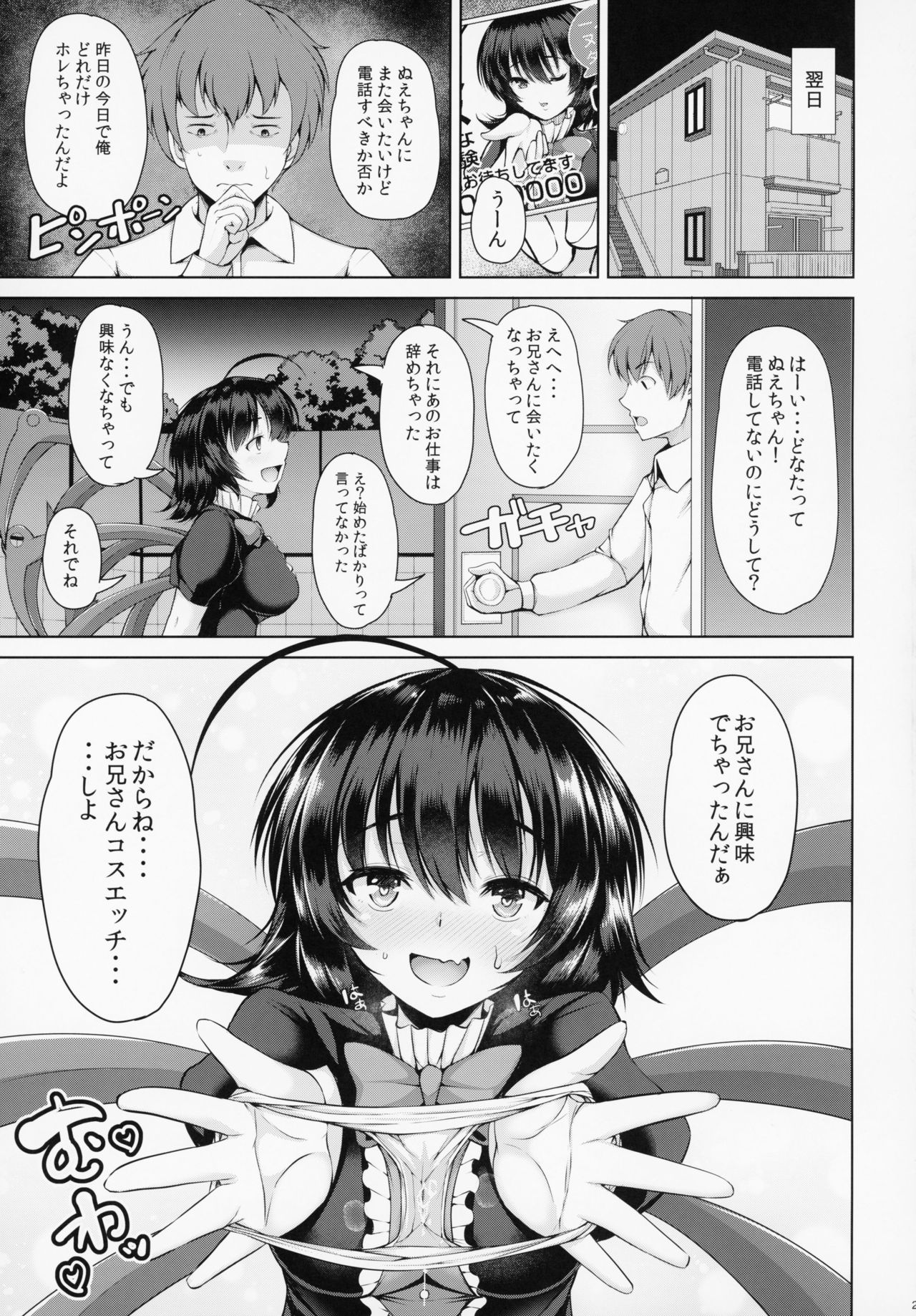 (Reitaisai 16) [Rocket Chousashitsu (Koza)] Nue-chan Nukinuki Cosex (Touhou Project) imagen número 24