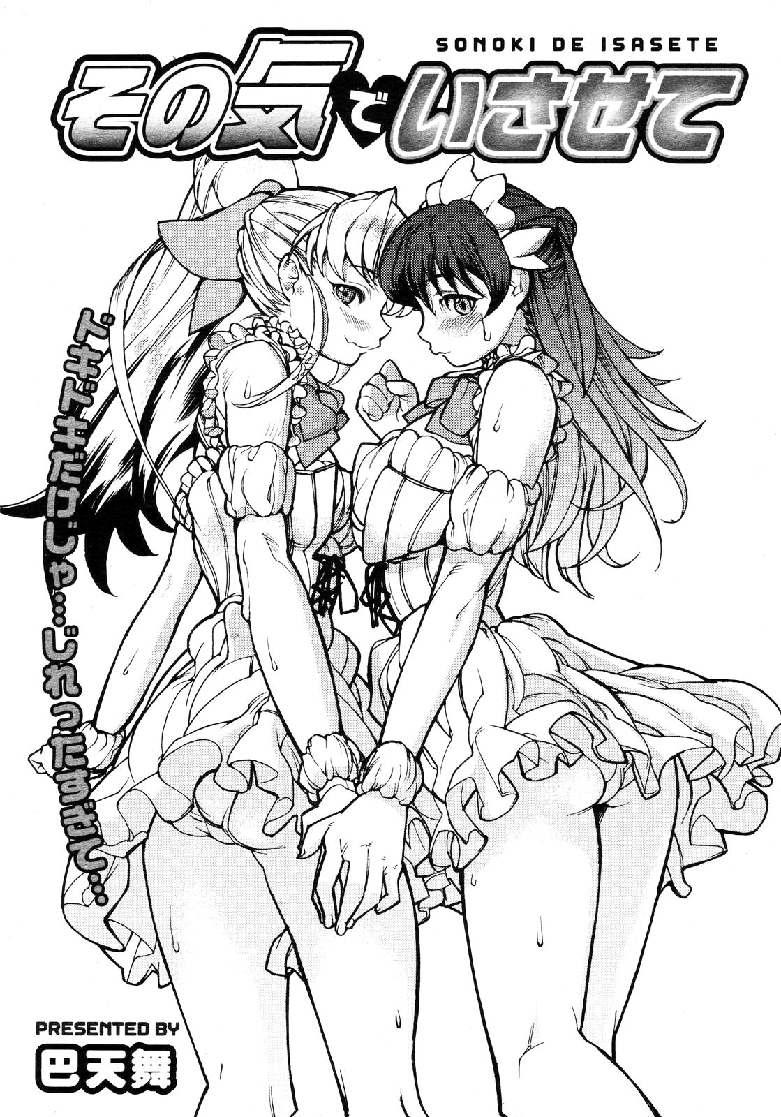 [Tomoe Tenbu] Let me do that  (comic megaplus 2006-12)(desensored) image number 1