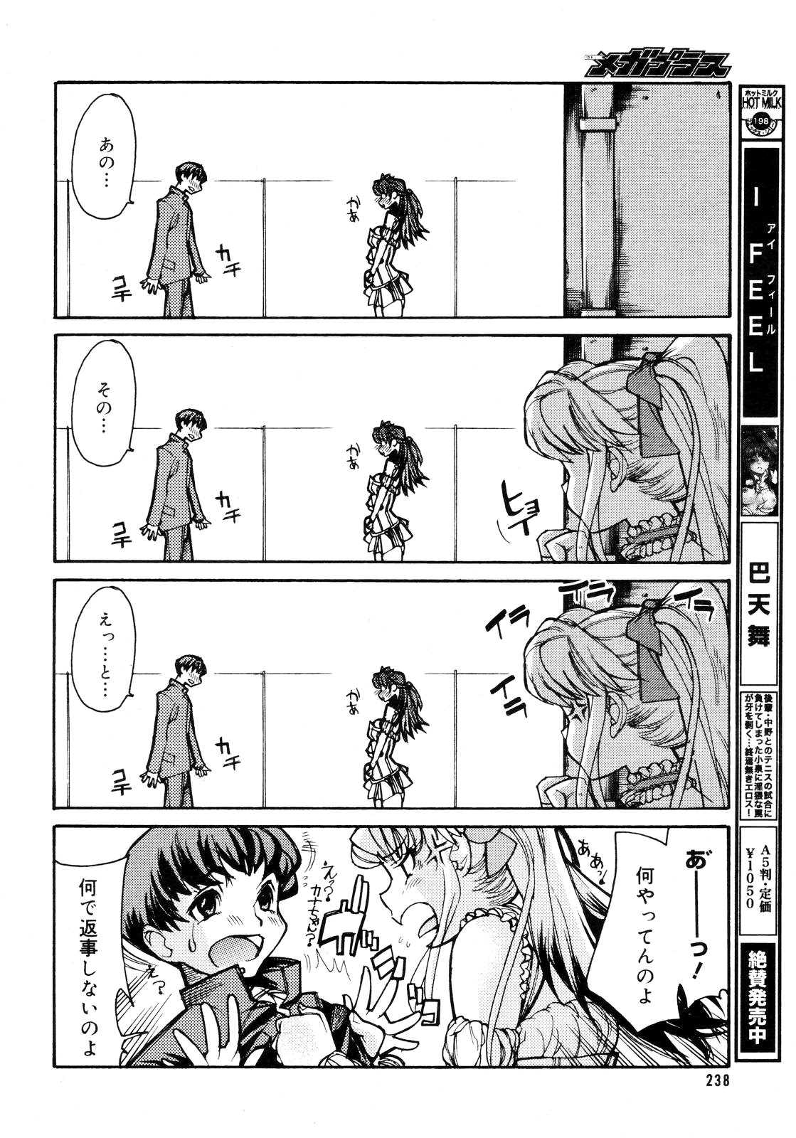[Tomoe Tenbu] Let me do that  (comic megaplus 2006-12)(desensored) image number 3