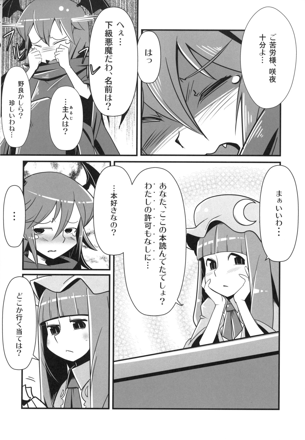 (Kouroumu 10) [Otona no Marushiki (Maru Sun, nf4)] Marushiki Koumakyou Patchouli & Koakuma (Touhou Project) image number 5