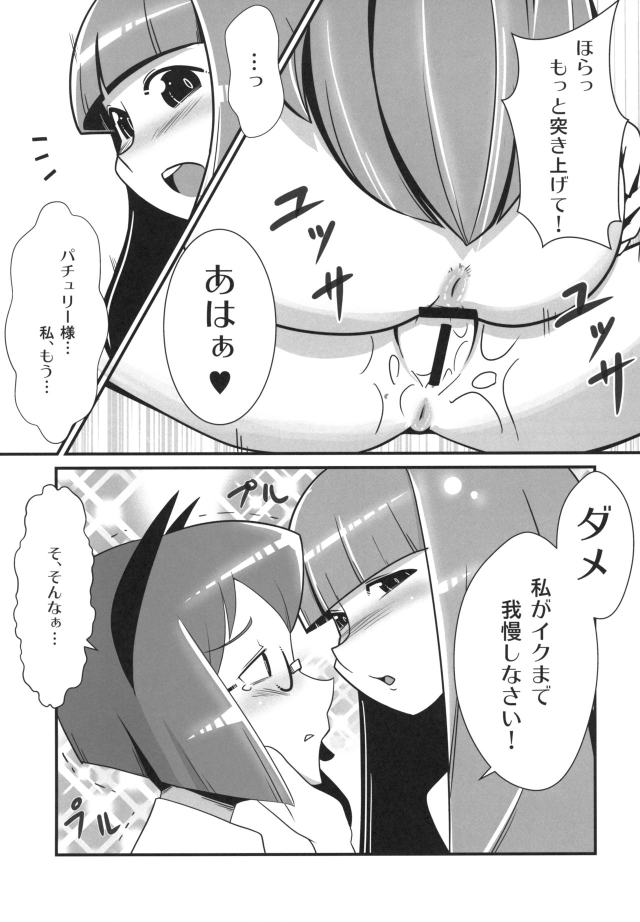 (Kouroumu 10) [Otona no Marushiki (Maru Sun, nf4)] Marushiki Koumakyou Patchouli & Koakuma (Touhou Project) image number 12