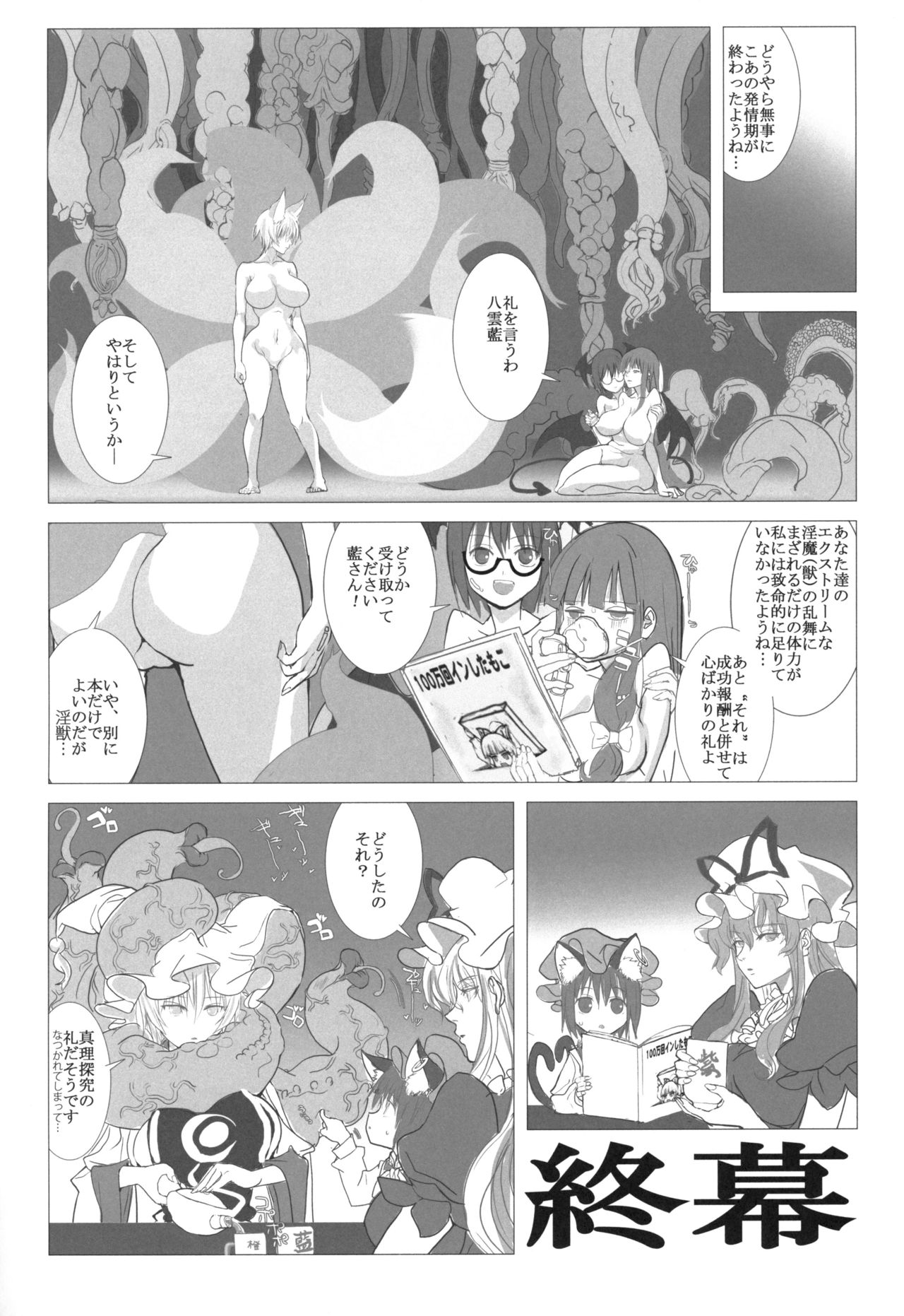 (Kouroumu 10) [Otona no Marushiki (Maru Sun, nf4)] Marushiki Koumakyou Patchouli & Koakuma (Touhou Project) image number 27