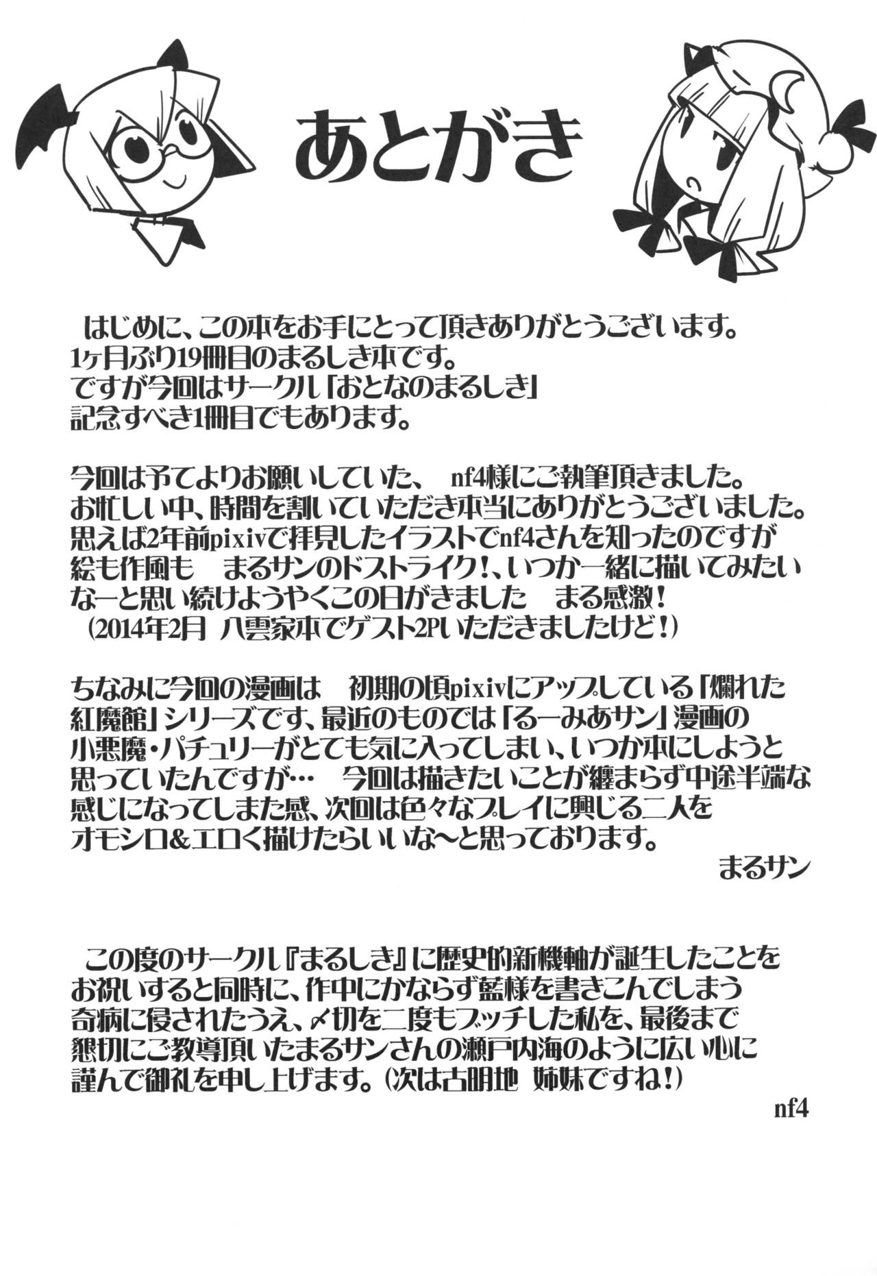 (Kouroumu 10) [Otona no Marushiki (Maru Sun, nf4)] Marushiki Koumakyou Patchouli & Koakuma (Touhou Project) image number 28