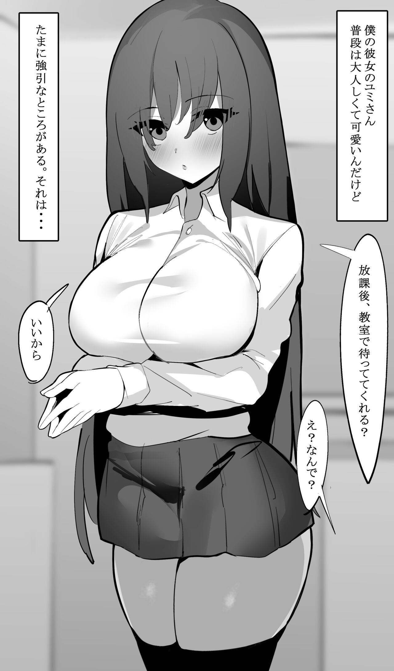 [Enishi] Nuidara Sugoi Jimi Kanojo! image number 1