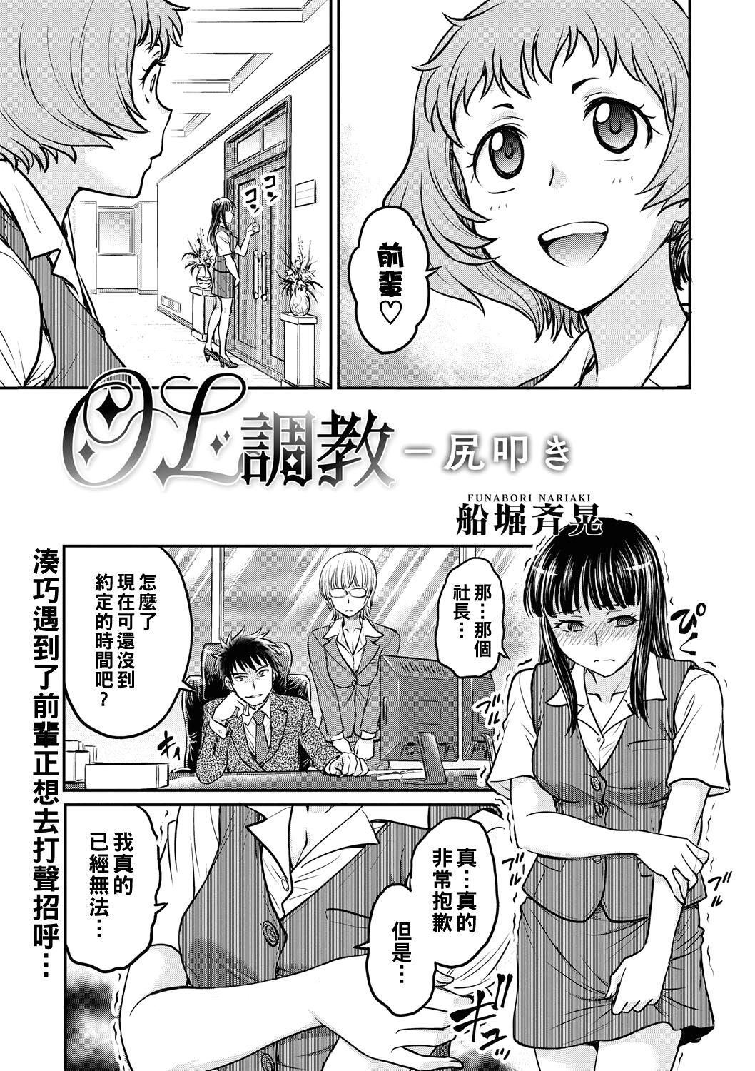 [船堀斉晃] OL調教―尻叩き（Chinese） image number 1