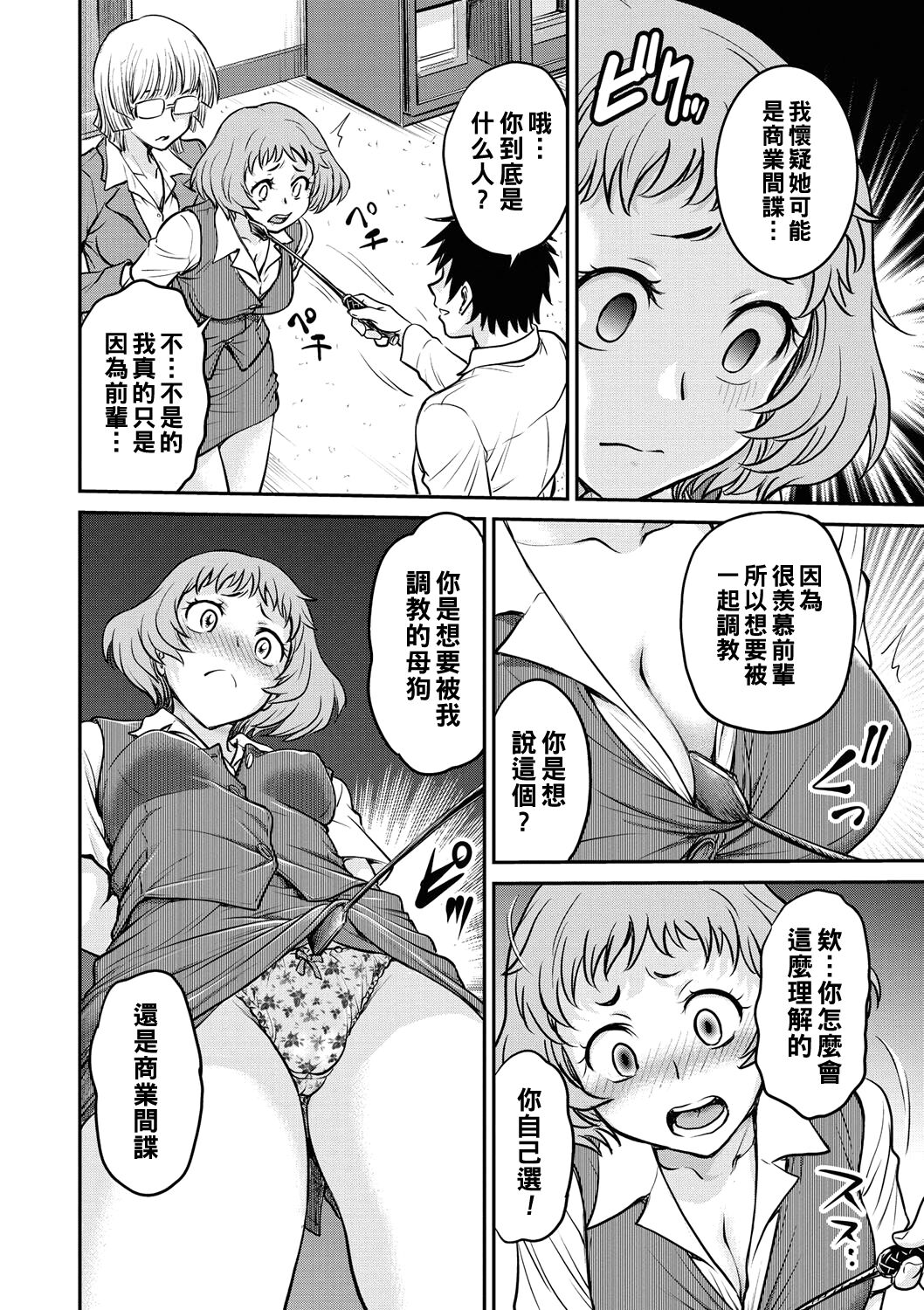 [船堀斉晃] OL調教―尻叩き（Chinese） image number 8