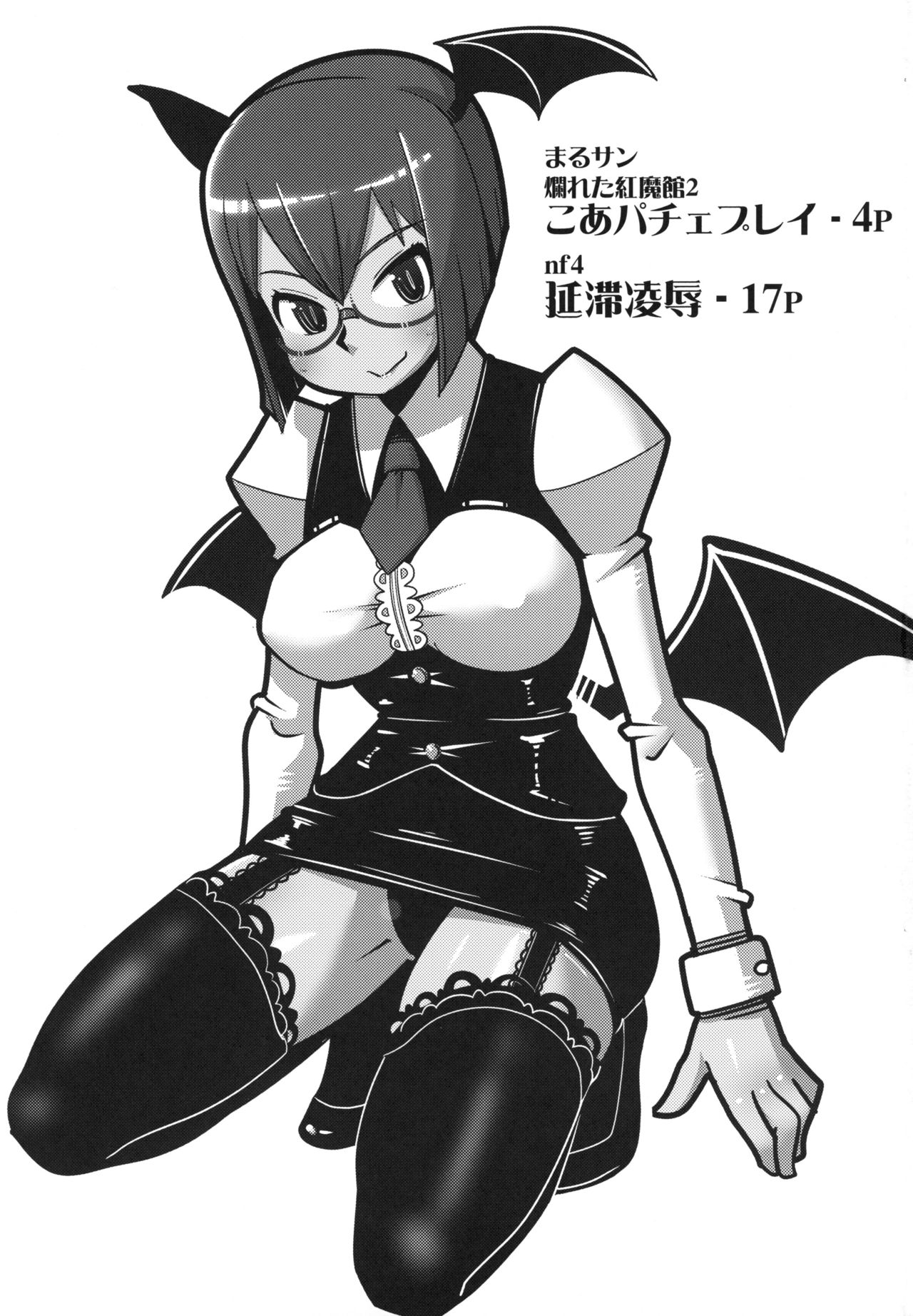 (Shuuki Reitaisai) [Otona no Marushiki (Maru Sun, nf4)] Marushiki Koumakyou Patchouli & Koakuma Vol. 2 (Touhou Project) image number 2