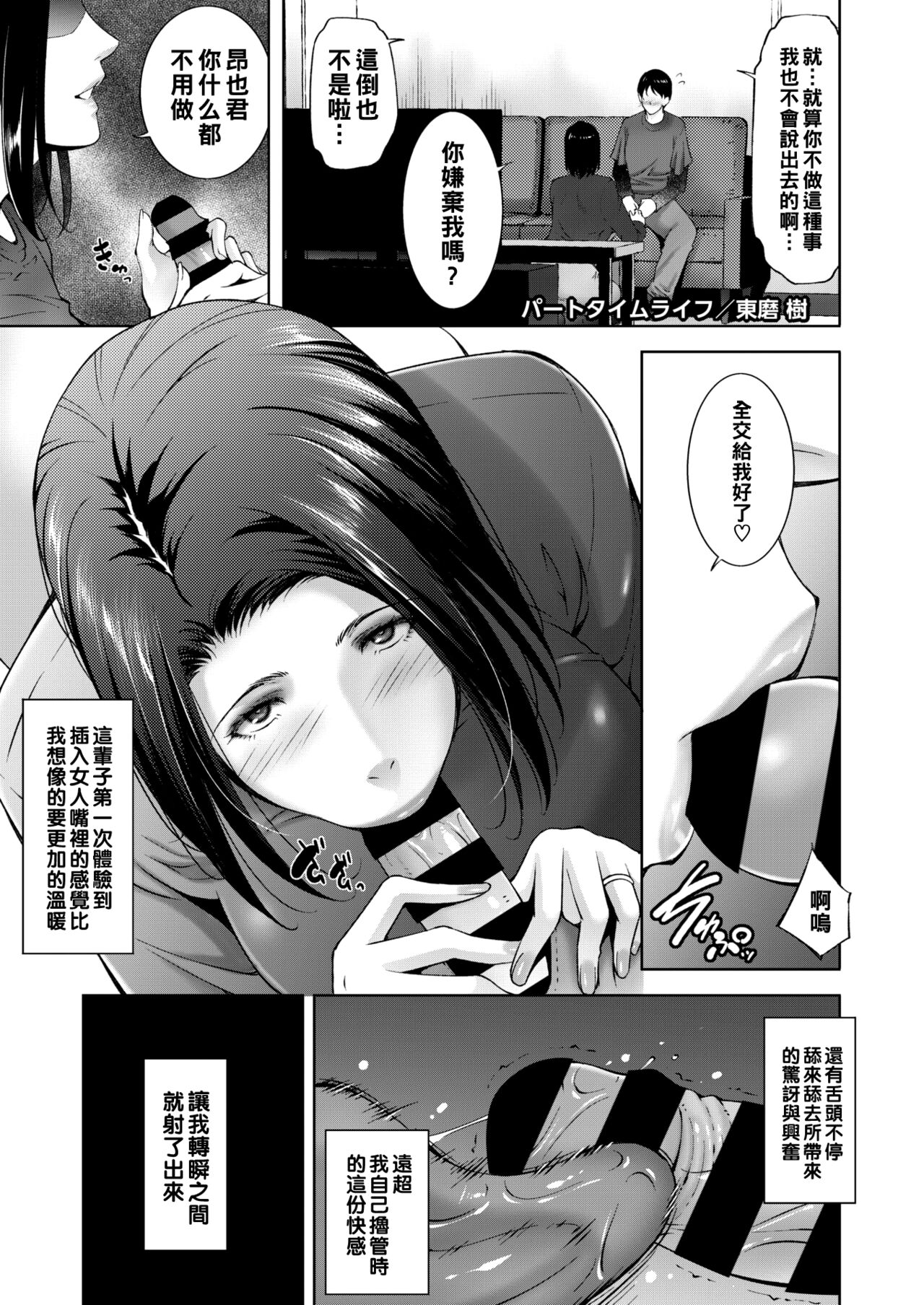 [東磨樹] パートタイムライフ（Chinese） numero di immagine  1