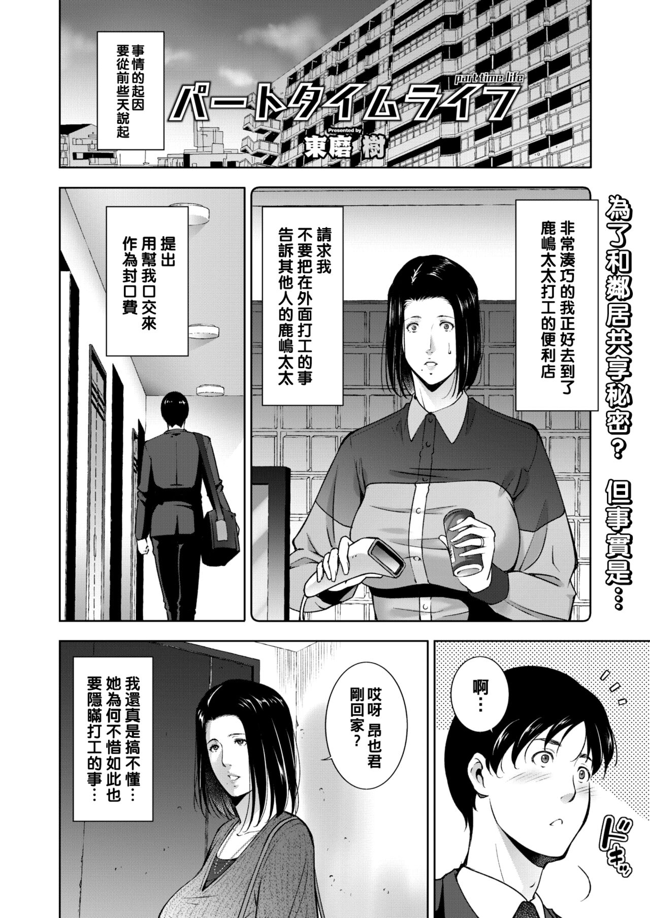 [東磨樹] パートタイムライフ（Chinese） numero di immagine  2