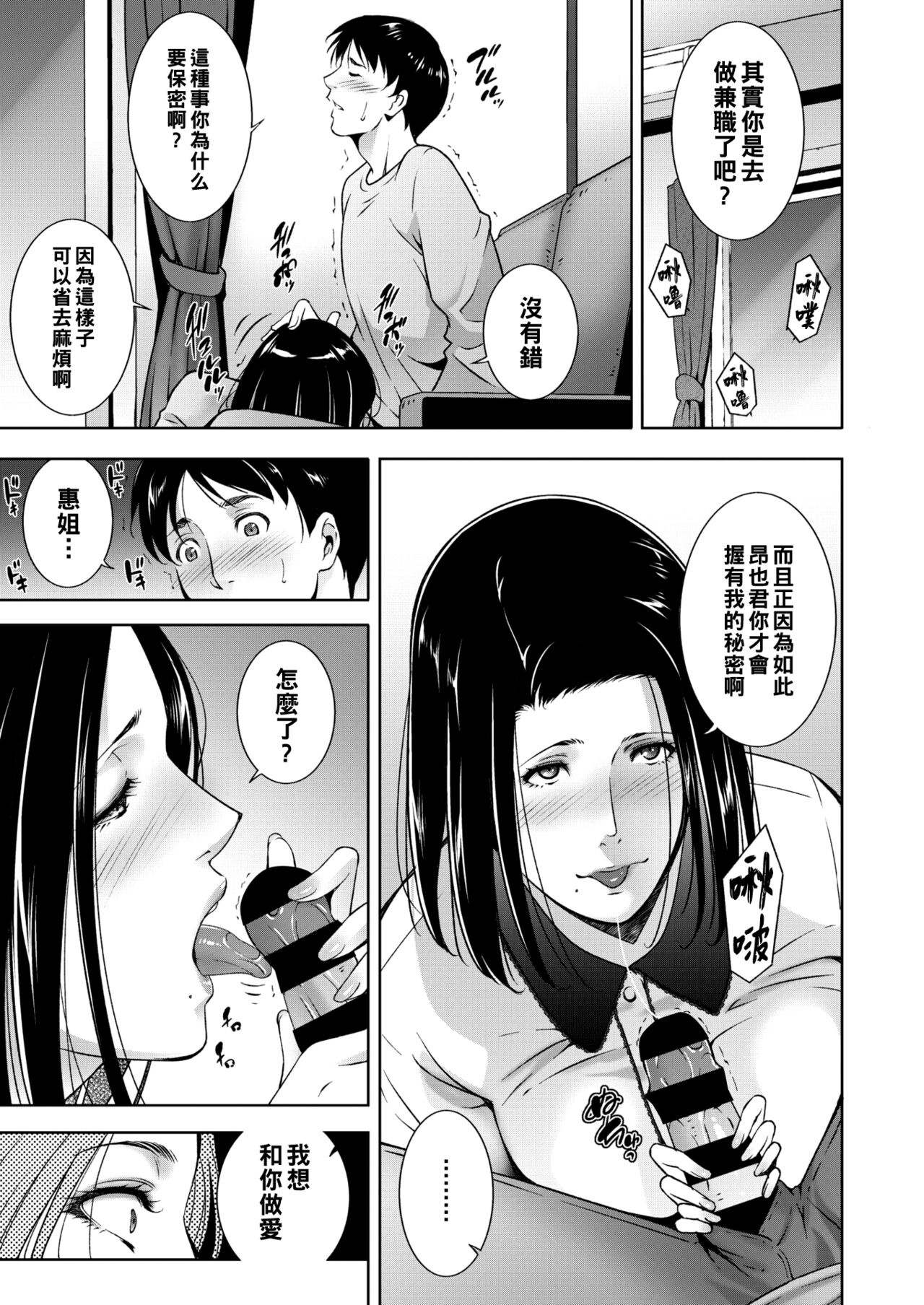 [東磨樹] パートタイムライフ（Chinese） numero di immagine  7