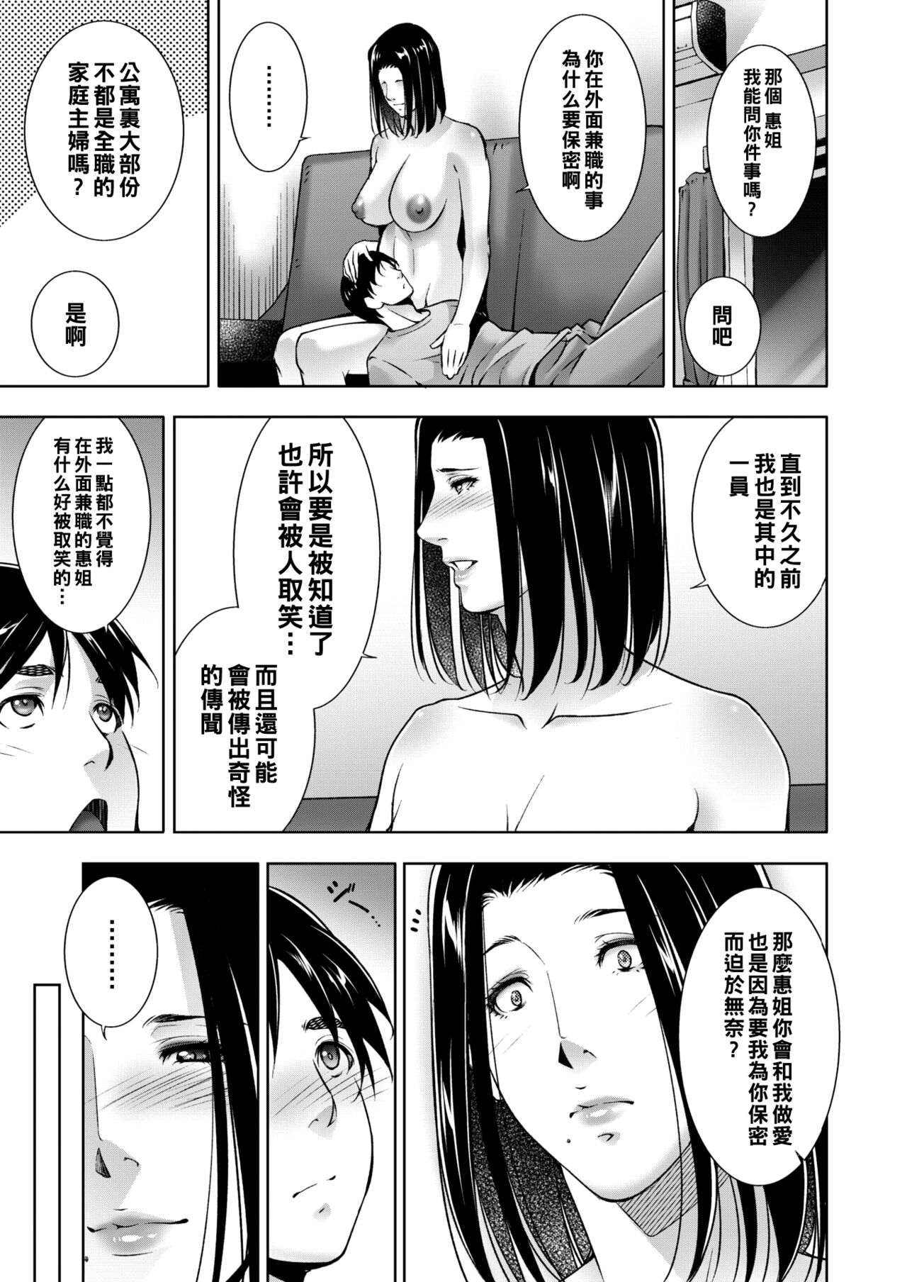 [東磨樹] パートタイムライフ（Chinese） numero di immagine  19