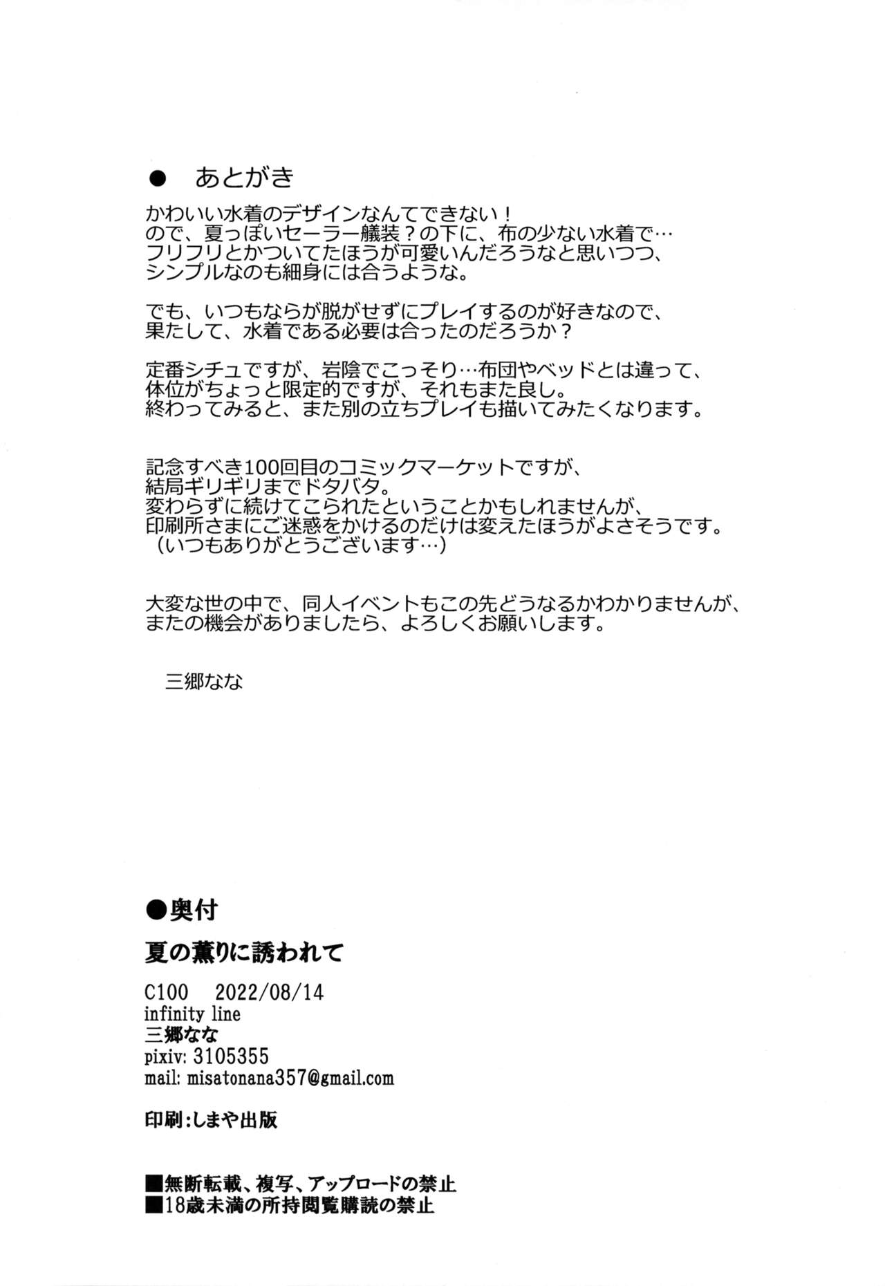 (C100) [infinity line (Misato Nana)] Natsu no Kaori ni Sasowarete (Kantai Collection -KanColle-) image number 20