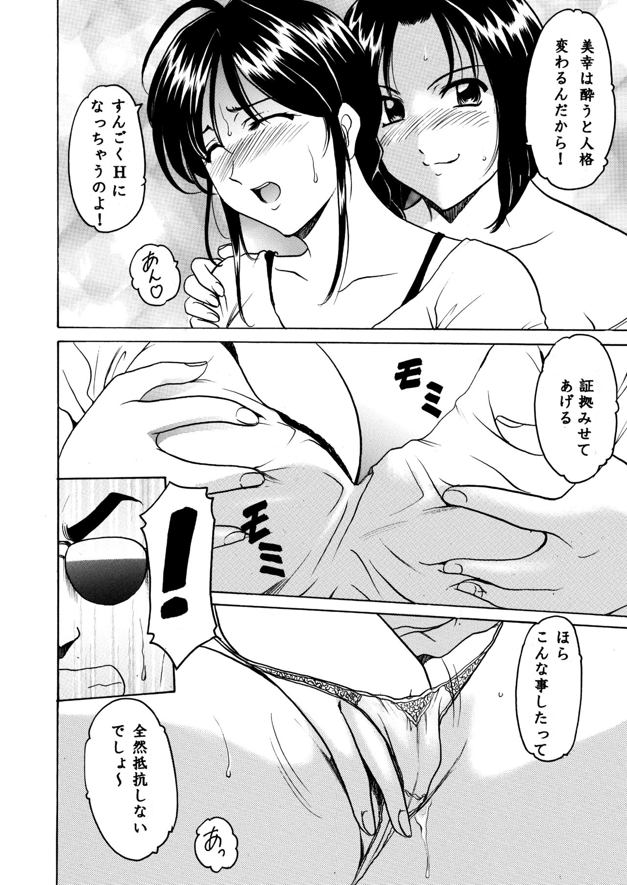 [Syouryu Yasui-Kai (Hoshino Ryuichi)] hosino don 01 manatu no yoru no yume ( taiho si tyau zo) image number 7