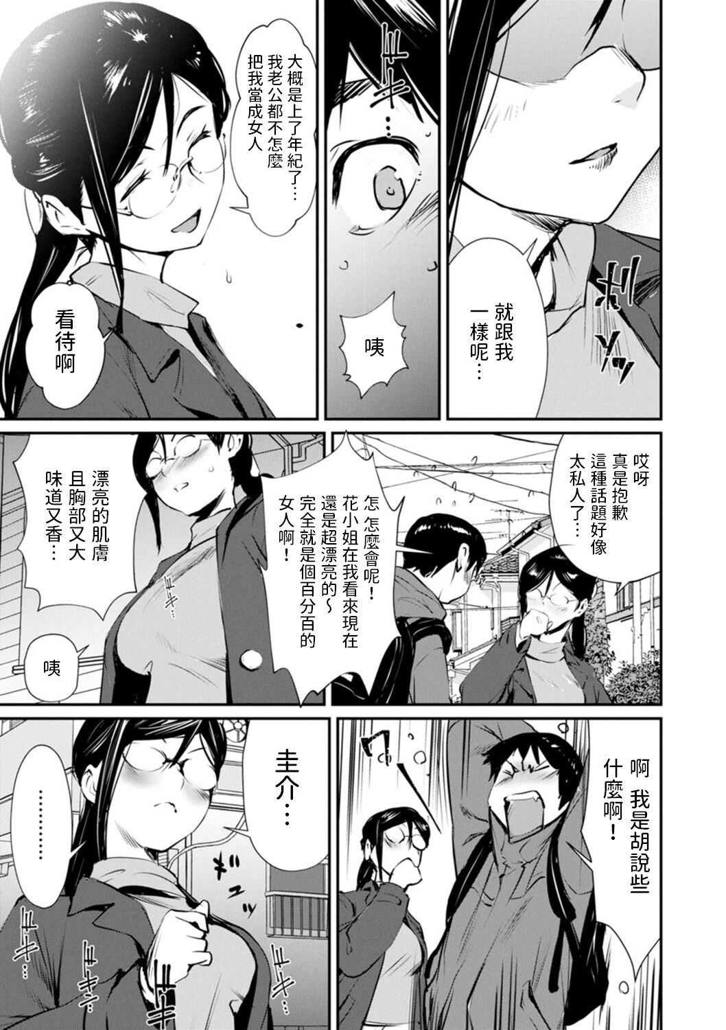 [Shiomaneki] SeFri Tsuma (Romantic) [Chinese] [Digital] numero di immagine  3