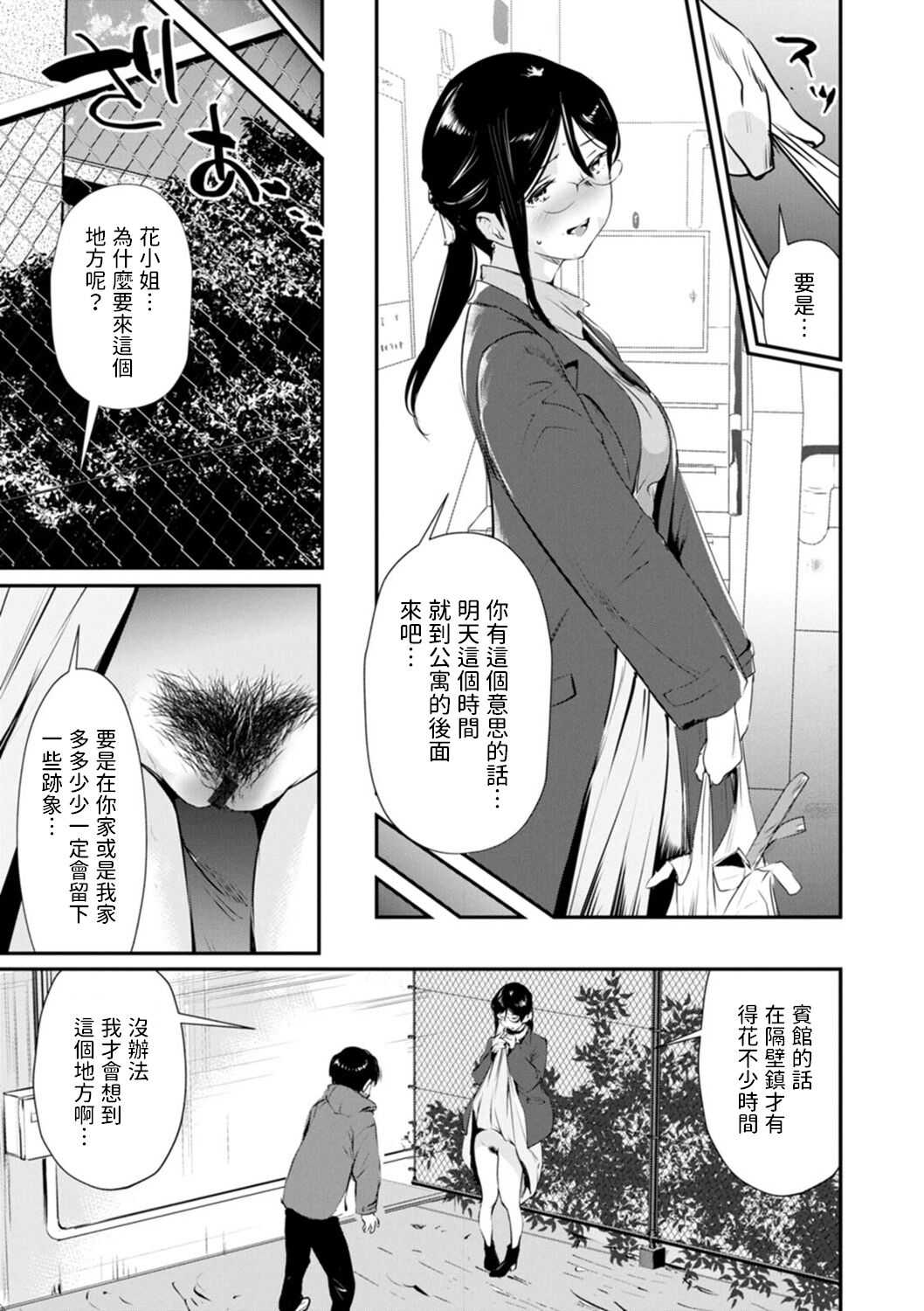 [Shiomaneki] SeFri Tsuma (Romantic) [Chinese] [Digital] numero di immagine  5