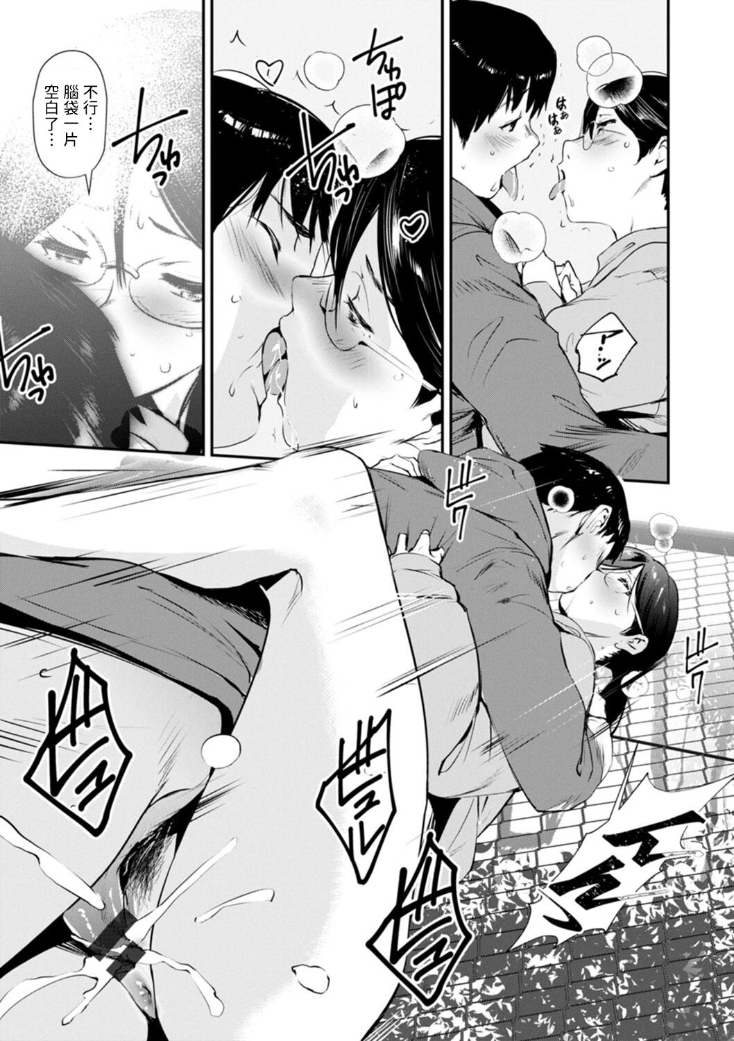 [Shiomaneki] SeFri Tsuma (Romantic) [Chinese] [Digital] numero di immagine  13