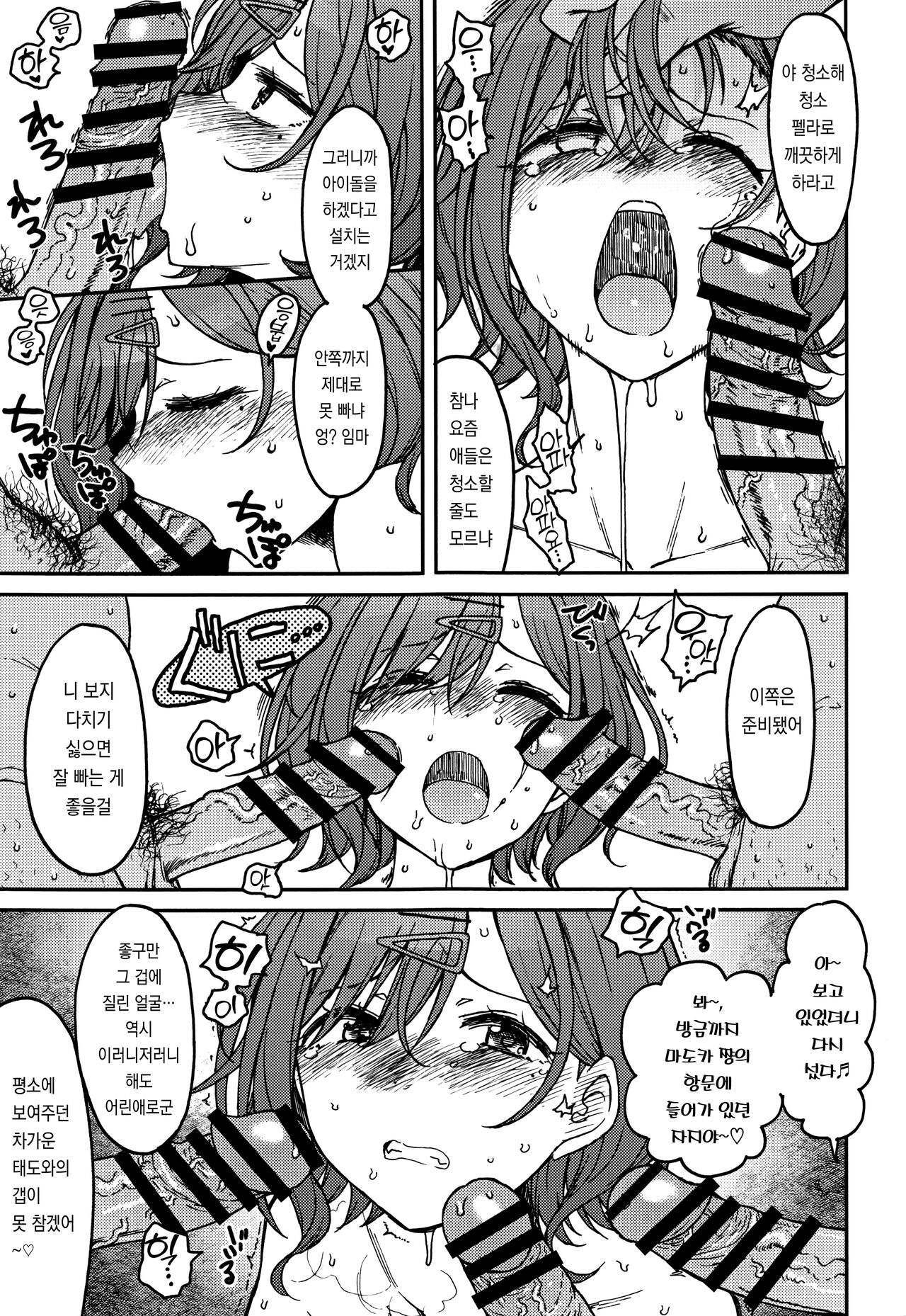 (C100) [S Shoten (3e)] Beautiful Days Without You (THE iDOLM@STER Shiny Colors) [Korean] [그럴수도있지] image number 8