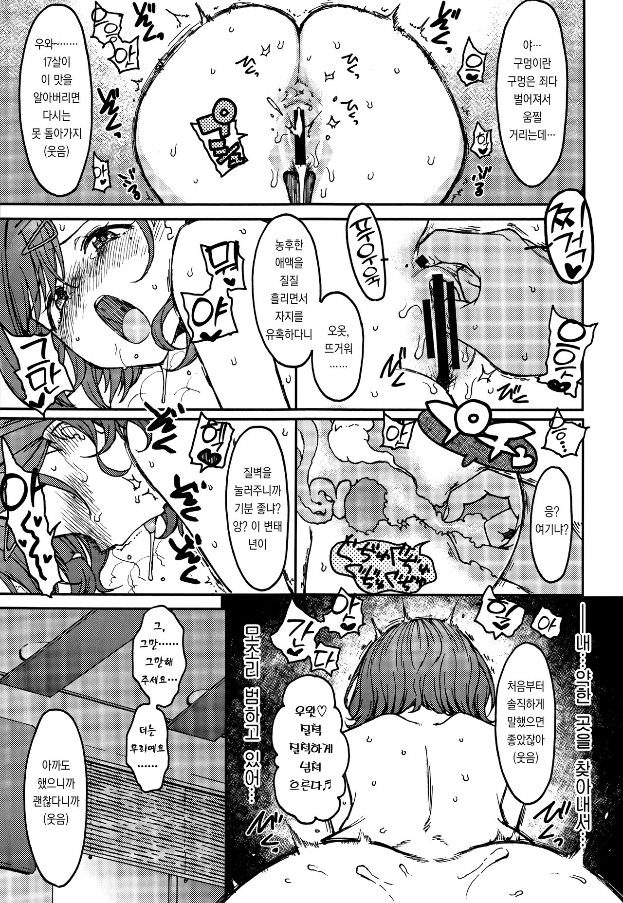 (C100) [S Shoten (3e)] Beautiful Days Without You (THE iDOLM@STER Shiny Colors) [Korean] [그럴수도있지] image number 12