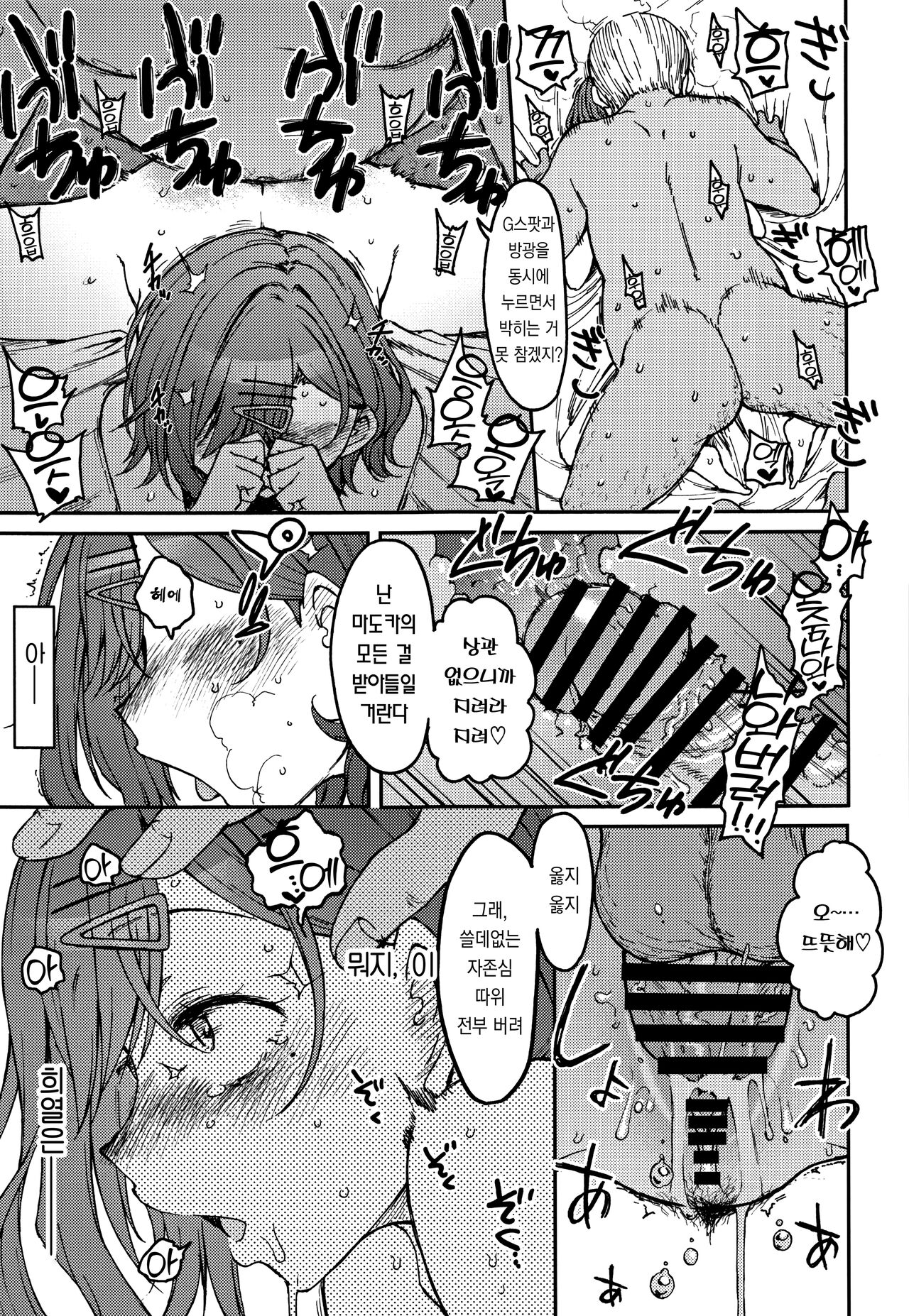 (C100) [S Shoten (3e)] Beautiful Days Without You (THE iDOLM@STER Shiny Colors) [Korean] [그럴수도있지] image number 24