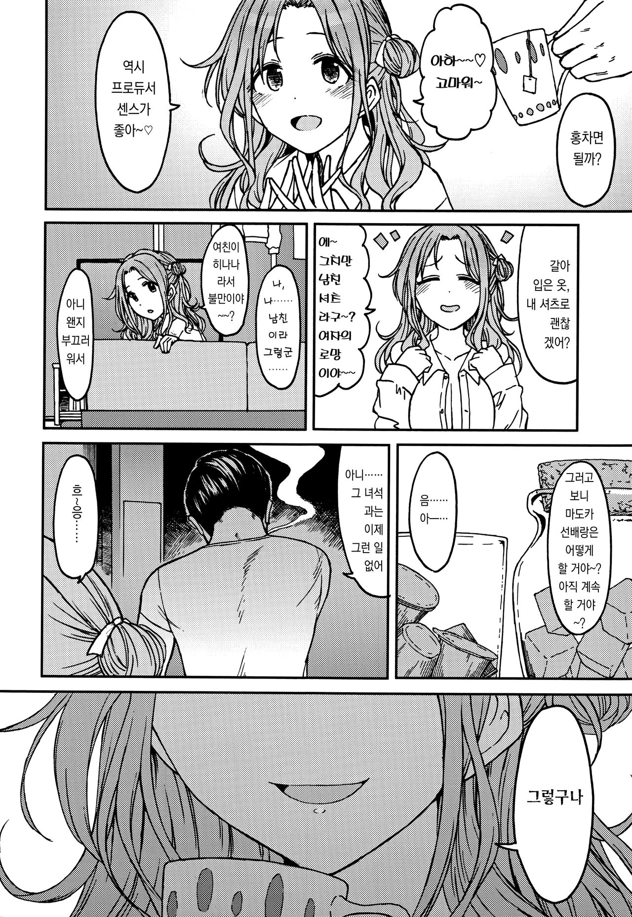 (C100) [S Shoten (3e)] Beautiful Days Without You (THE iDOLM@STER Shiny Colors) [Korean] [그럴수도있지] image number 27