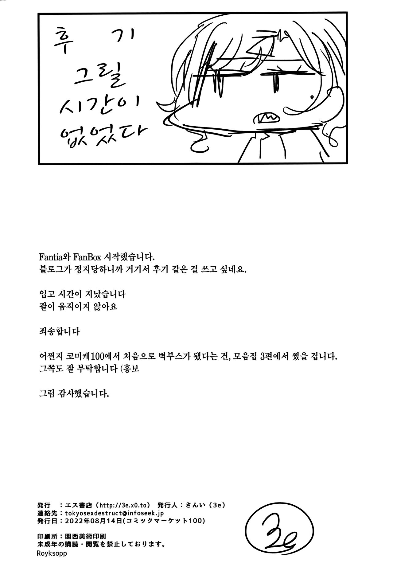 (C100) [S Shoten (3e)] Beautiful Days Without You (THE iDOLM@STER Shiny Colors) [Korean] [그럴수도있지] image number 31