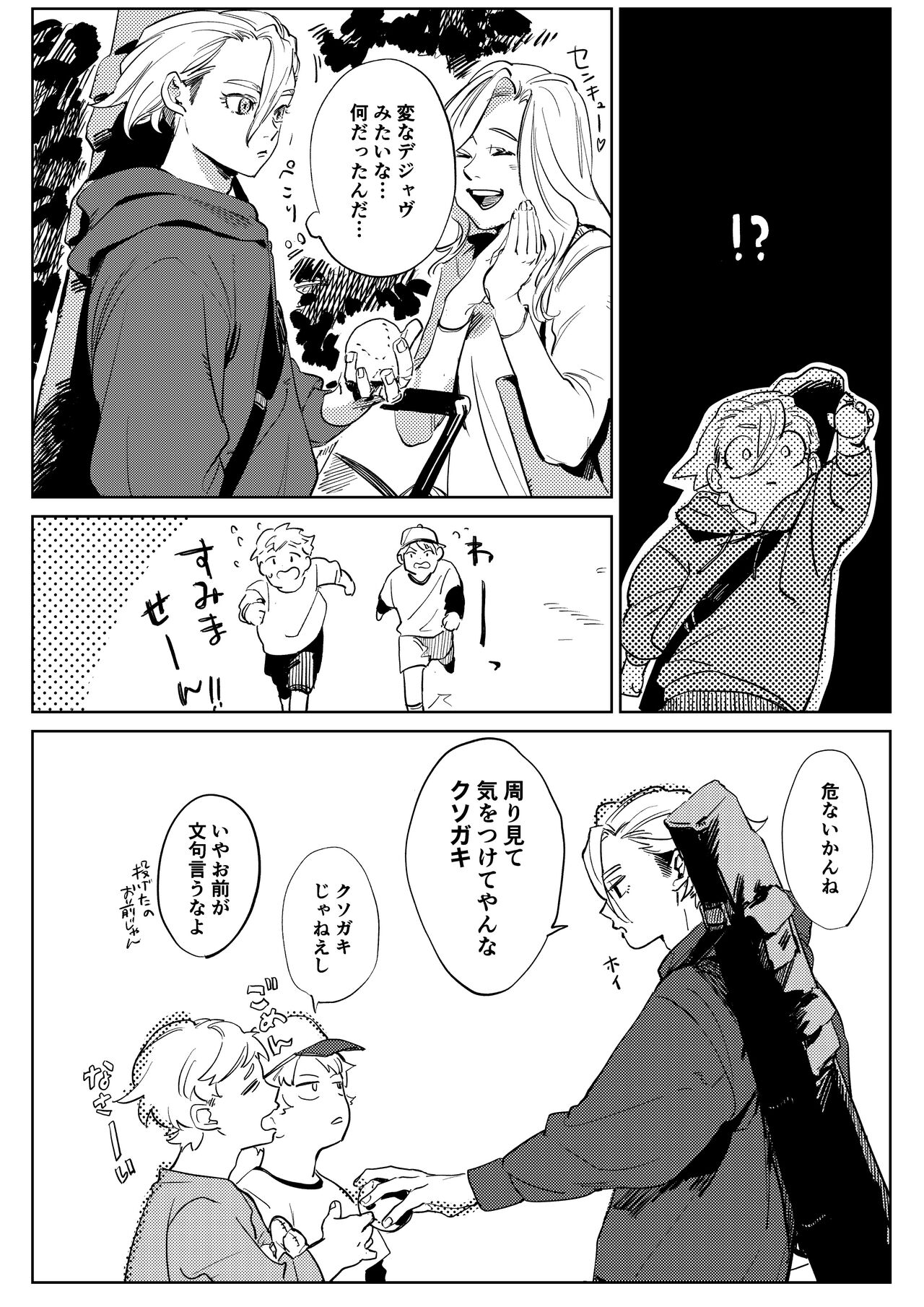 [Enaji] 2 Ri Manga image number 17