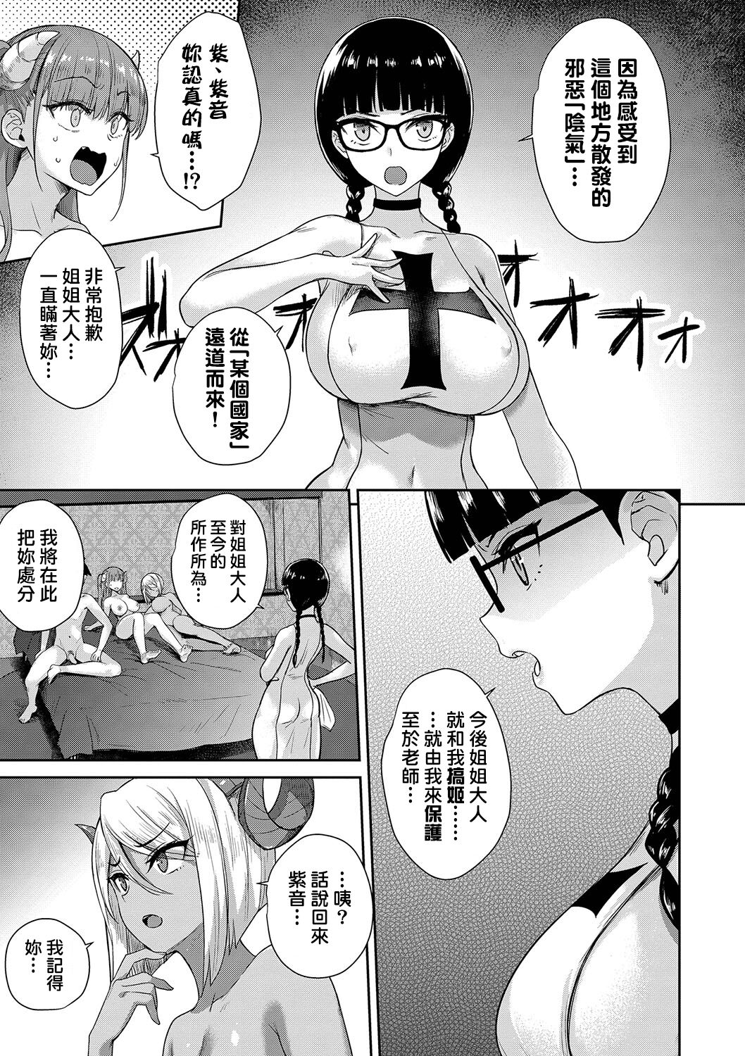[Derauea] Tonari no Succubus-chan Saishuuwa (Tonari no Succubus-chan) [Chinese] [therethere個人翻譯&嵌字] [Digital] image number 4
