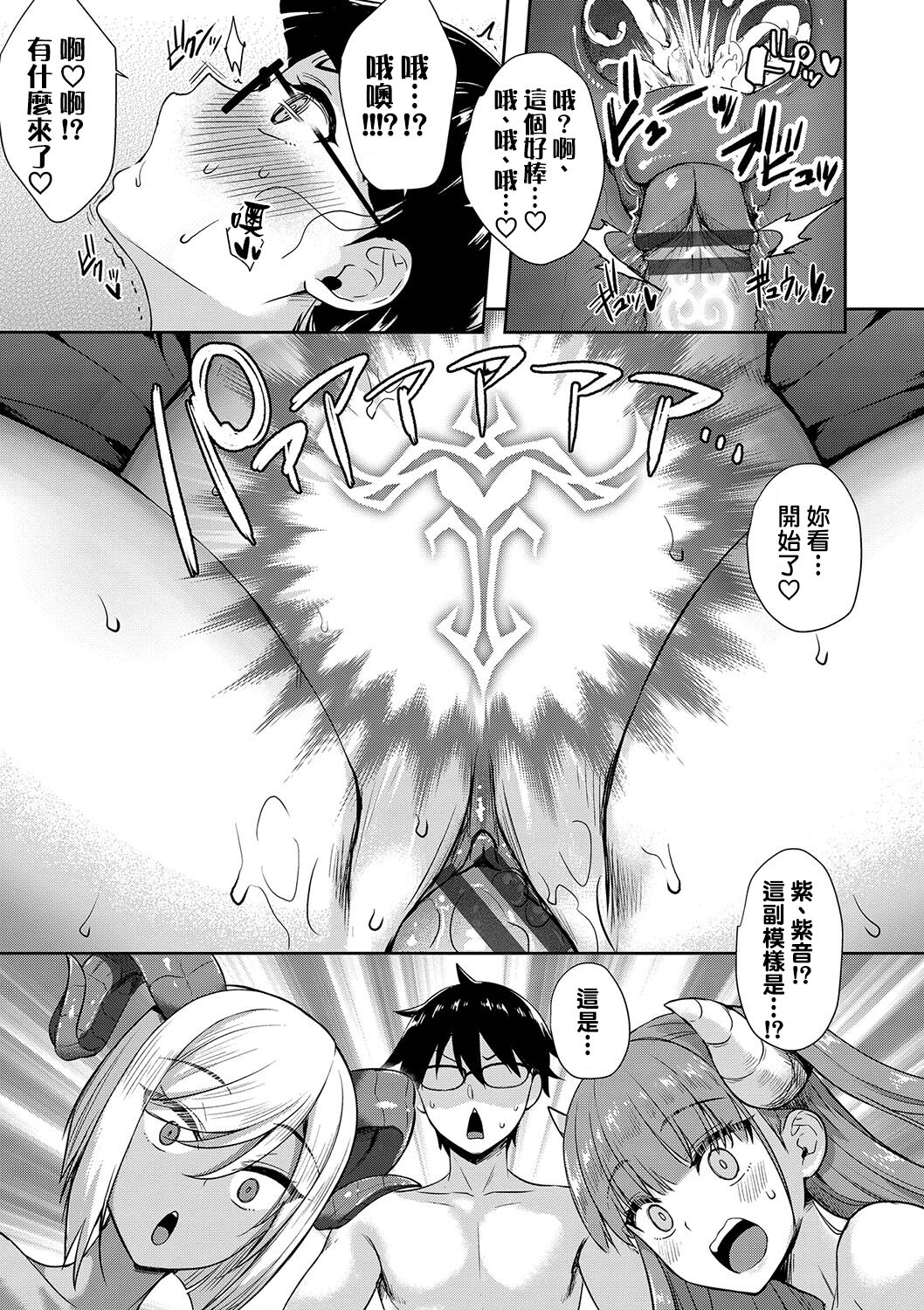 [Derauea] Tonari no Succubus-chan Saishuuwa (Tonari no Succubus-chan) [Chinese] [therethere個人翻譯&嵌字] [Digital] image number 14