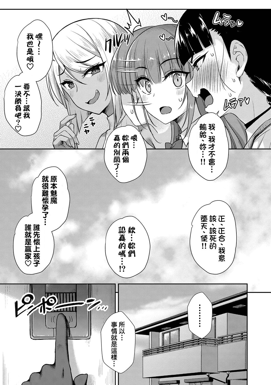 [Derauea] Tonari no Succubus-chan Saishuuwa (Tonari no Succubus-chan) [Chinese] [therethere個人翻譯&嵌字] [Digital] image number 18