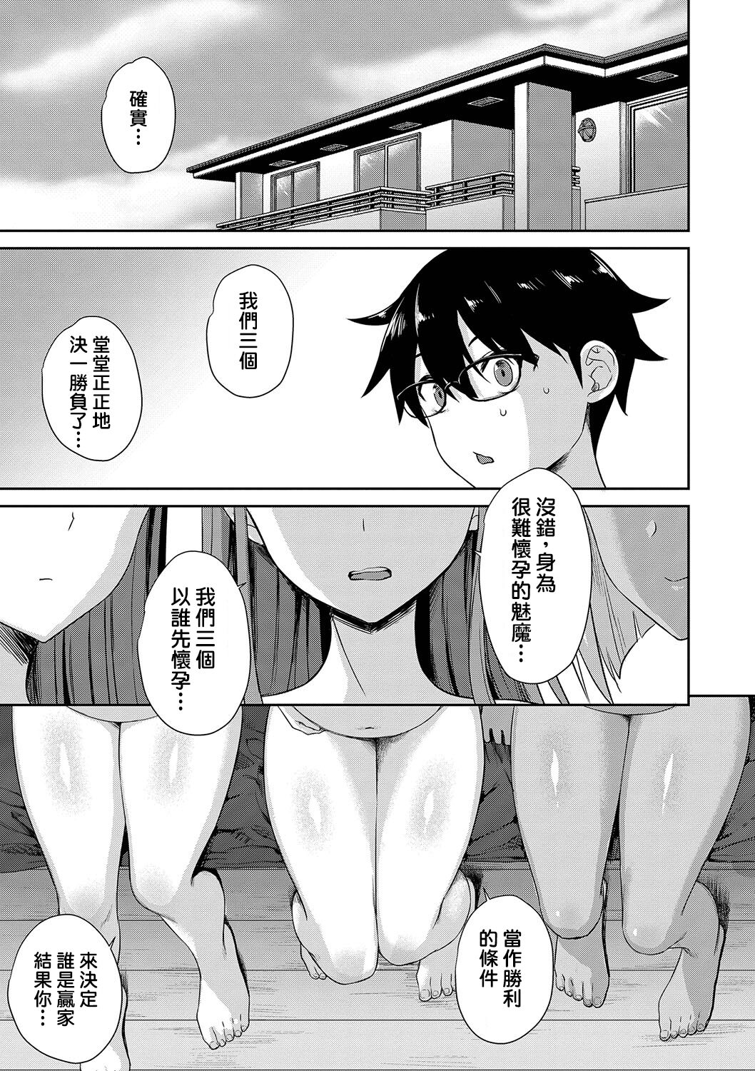 [Derauea] Tonari no Succubus-chan Saishuuwa (Tonari no Succubus-chan) [Chinese] [therethere個人翻譯&嵌字] [Digital] image number 31