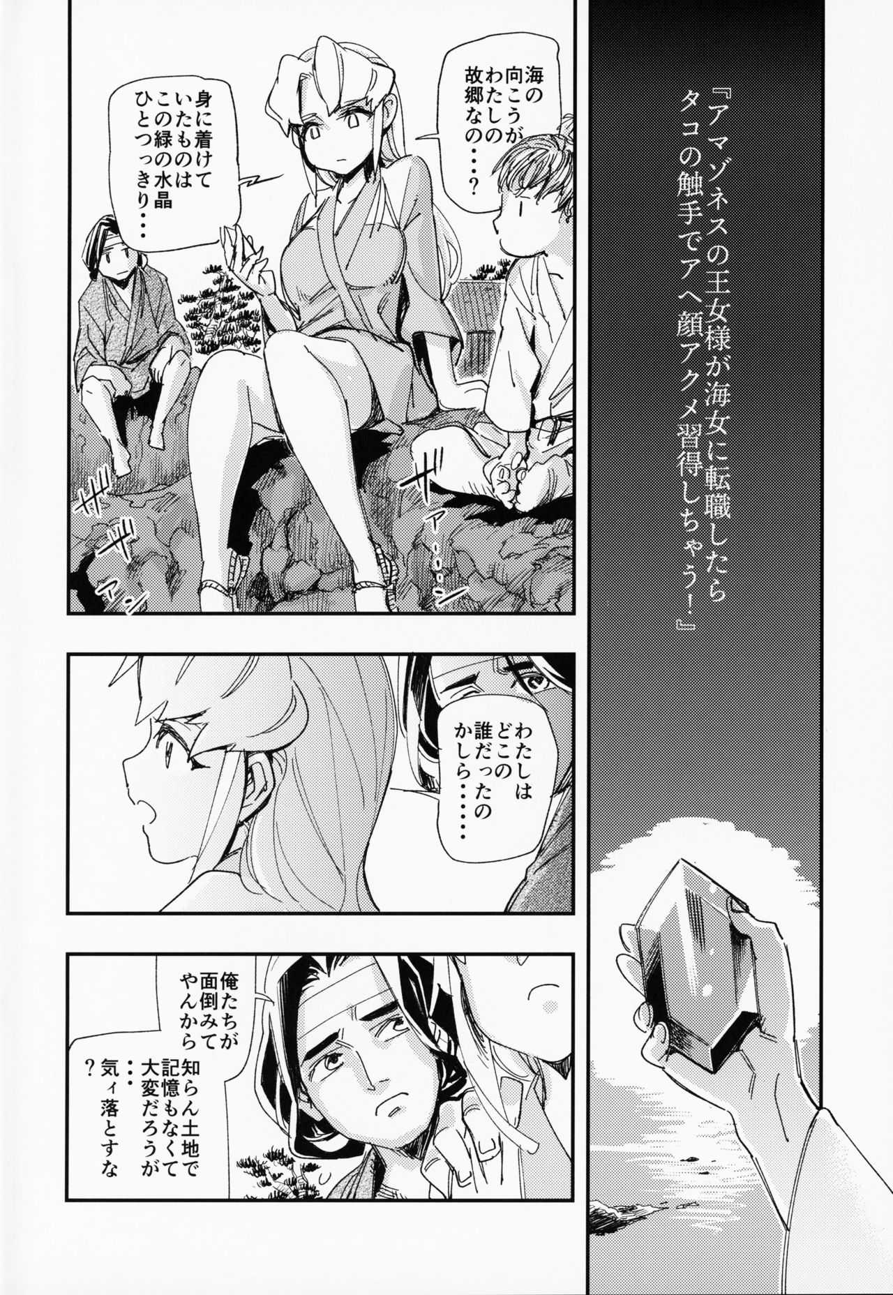(COMIC1☆15) [Haraise Kaiwai (Yucchris)] Amazoness no Oujo-sama ga Ama ni Class Change Shitara Tako no Shokushu de Ahegao Acme Shuutoku Shichau! (Seiken Densetsu 3) image number 3
