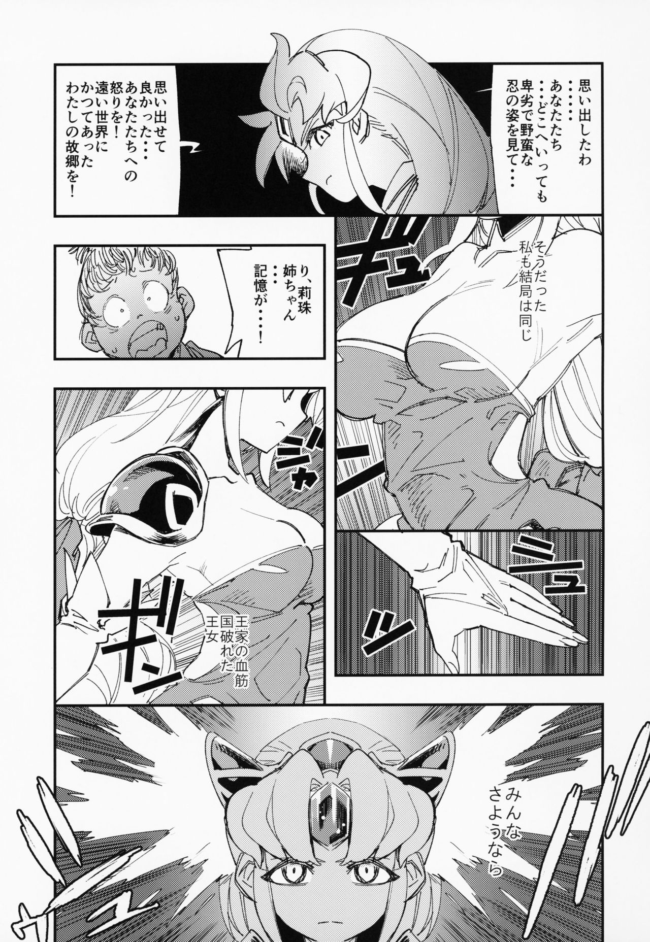 (COMIC1☆15) [Haraise Kaiwai (Yucchris)] Amazoness no Oujo-sama ga Ama ni Class Change Shitara Tako no Shokushu de Ahegao Acme Shuutoku Shichau! (Seiken Densetsu 3) image number 12