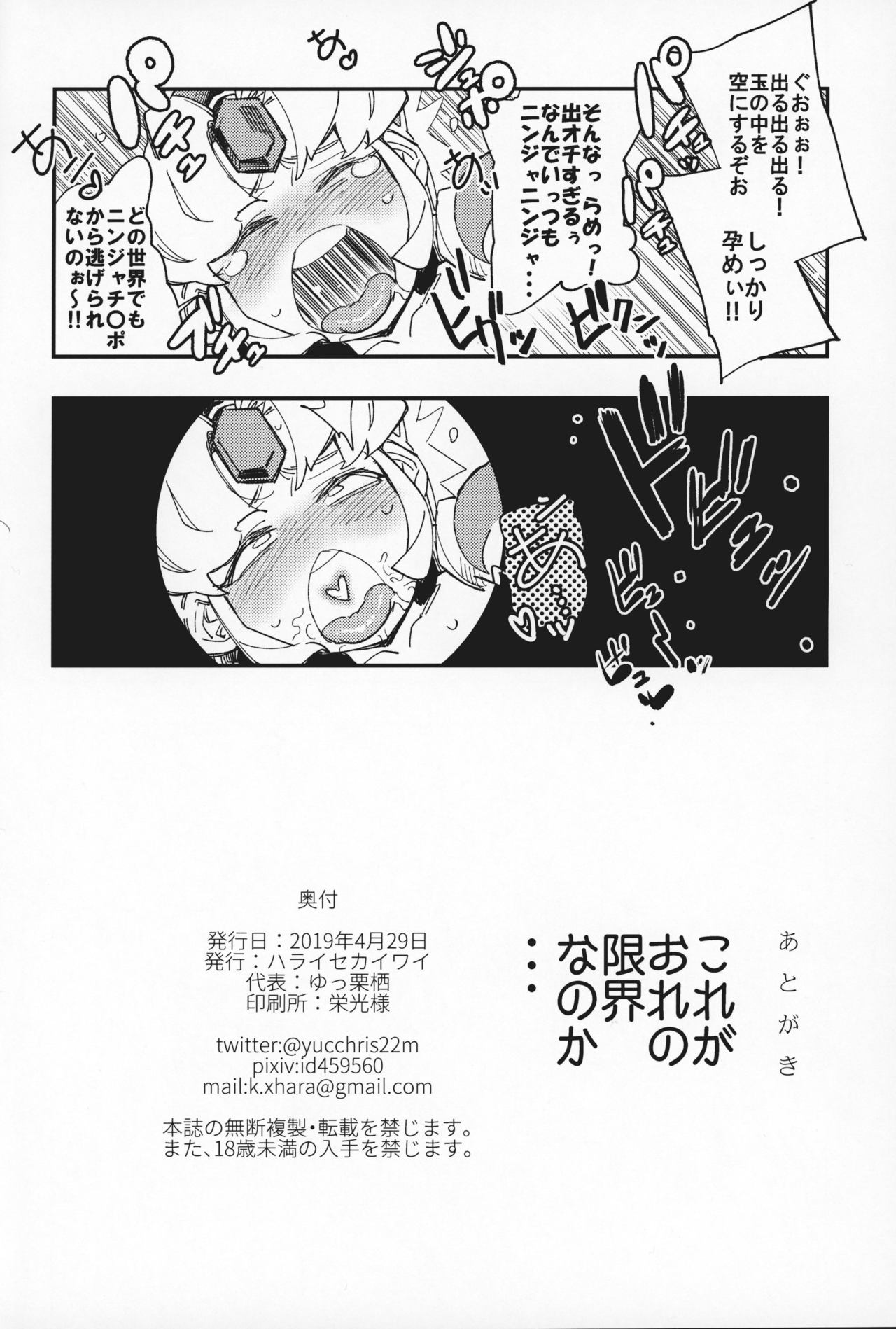 (COMIC1☆15) [Haraise Kaiwai (Yucchris)] Amazoness no Oujo-sama ga Ama ni Class Change Shitara Tako no Shokushu de Ahegao Acme Shuutoku Shichau! (Seiken Densetsu 3) image number 33