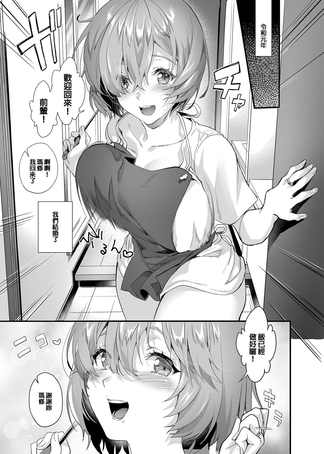 [sagejoh (sage joh)] Shinkon, Mash | 新婚、瑪修 (Fate/Grand Order) [Chinese] [Decensored] [Digital] 图片编号 3