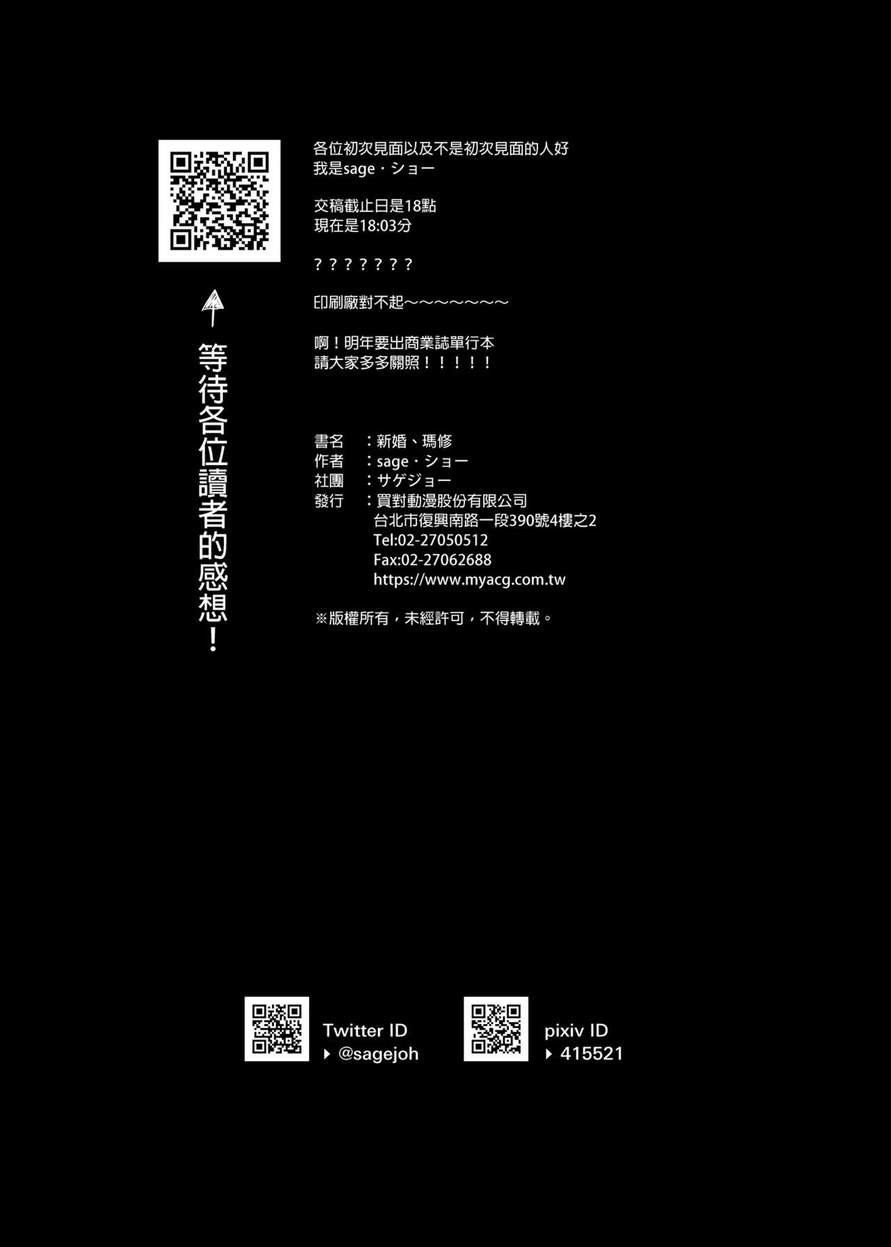 [sagejoh (sage joh)] Shinkon, Mash | 新婚、瑪修 (Fate/Grand Order) [Chinese] [Decensored] [Digital] 图片编号 26