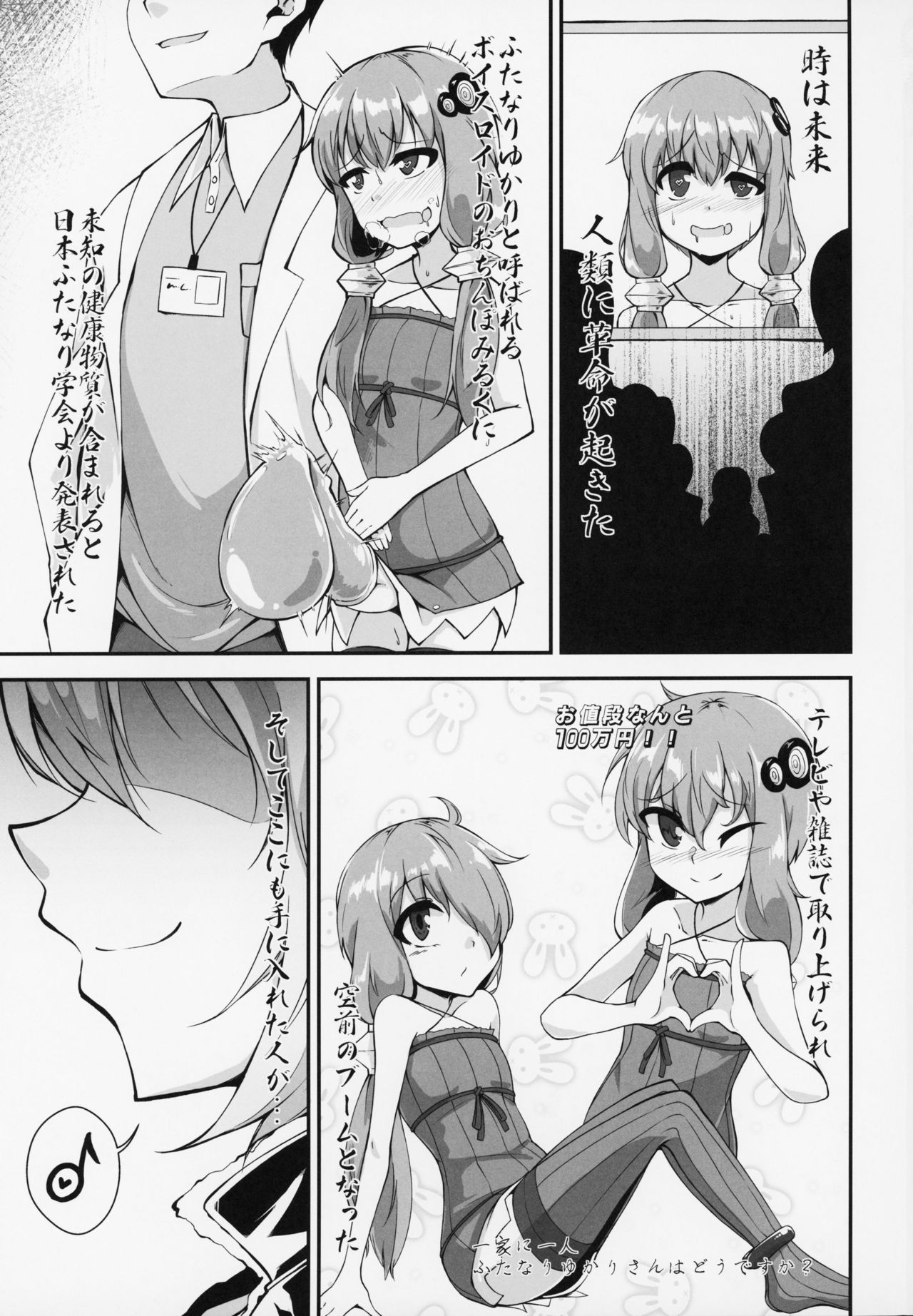 (Kono Koe Todoke, Tsuki made mo Go) [Kemoyuru (Akahito)] Futanari Yukari-chan no Ochinpo Milk wa Sekai de Ichiban Oichii to, Omou no desu! (VOICEROID) 画像番号 2