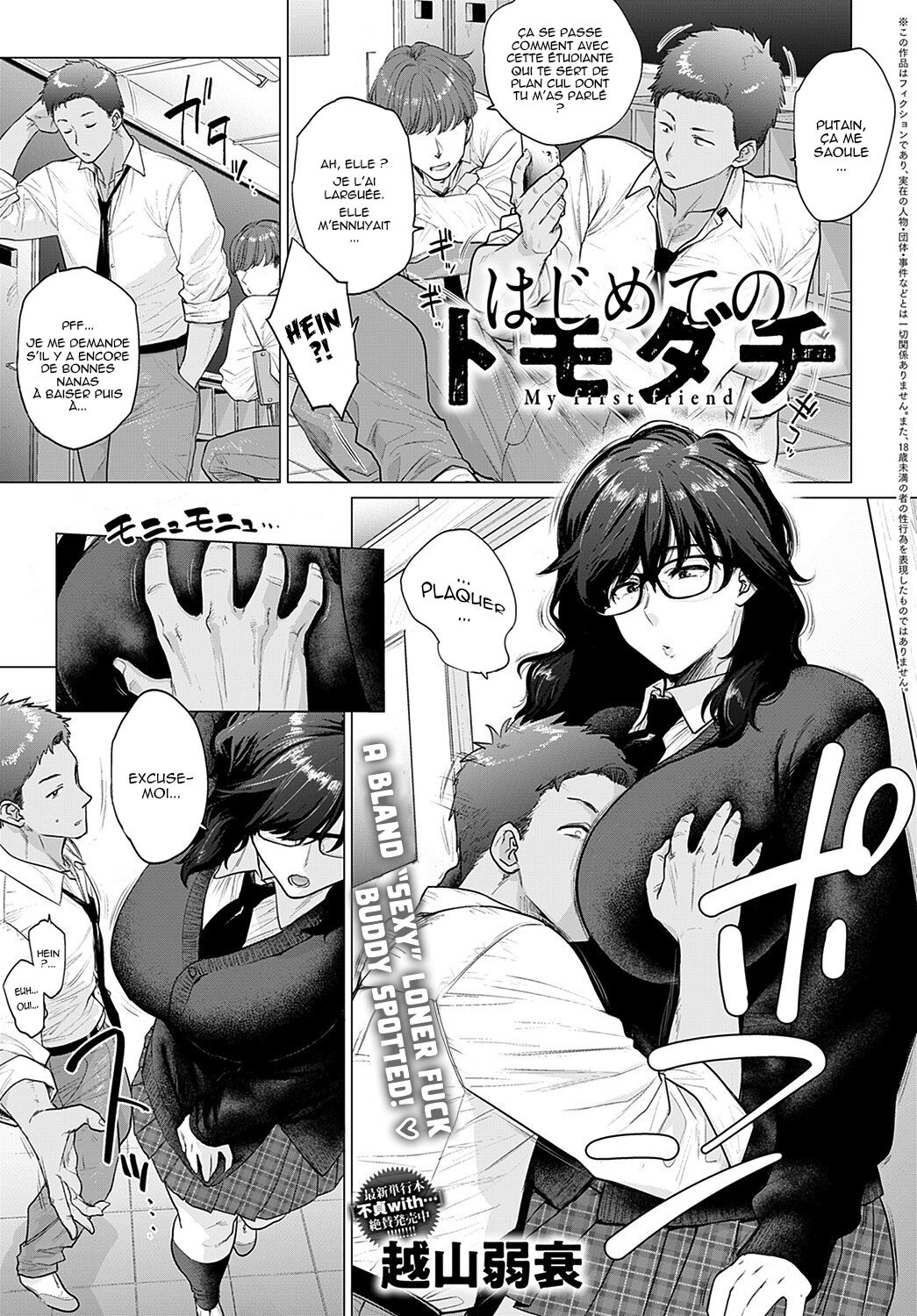 [Etuzan Jakusui] Hajimete no Tomodachi - My first friend (COMIC Anthurium 2021-11) [French] [O-S] [Digital] image number 1
