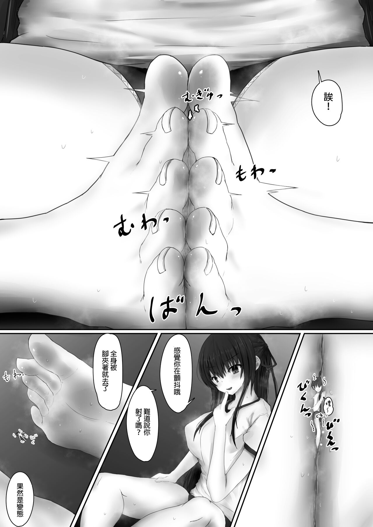 [Sayame]Shinchou 193cm no Joshikousei ni Chijimerarete Semerareru hanashi [Chinese] [沒有漢化] numero di immagine  32