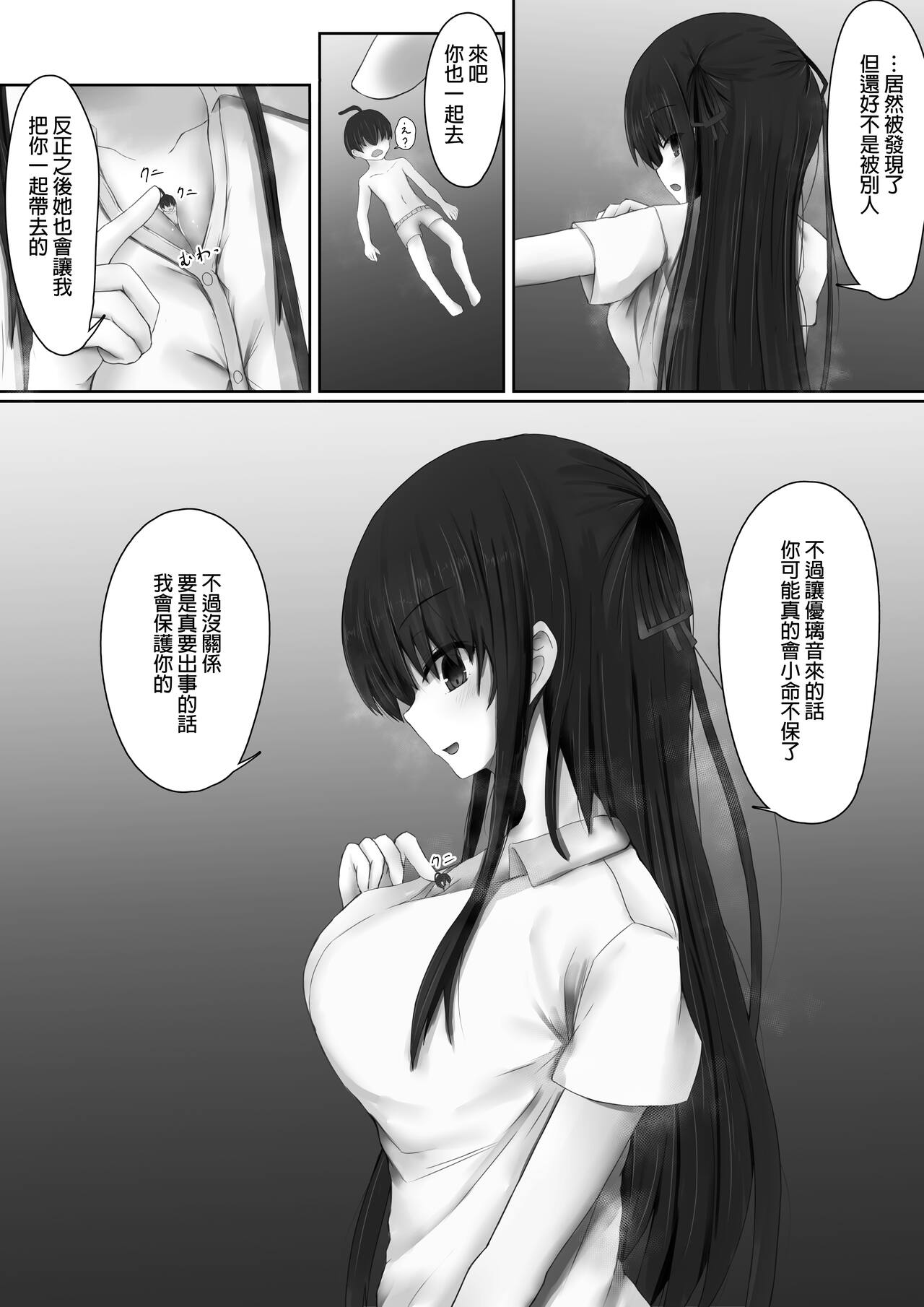 [Sayame]Shinchou 193cm no Joshikousei ni Chijimerarete Semerareru hanashi [Chinese] [沒有漢化] numero di immagine  34