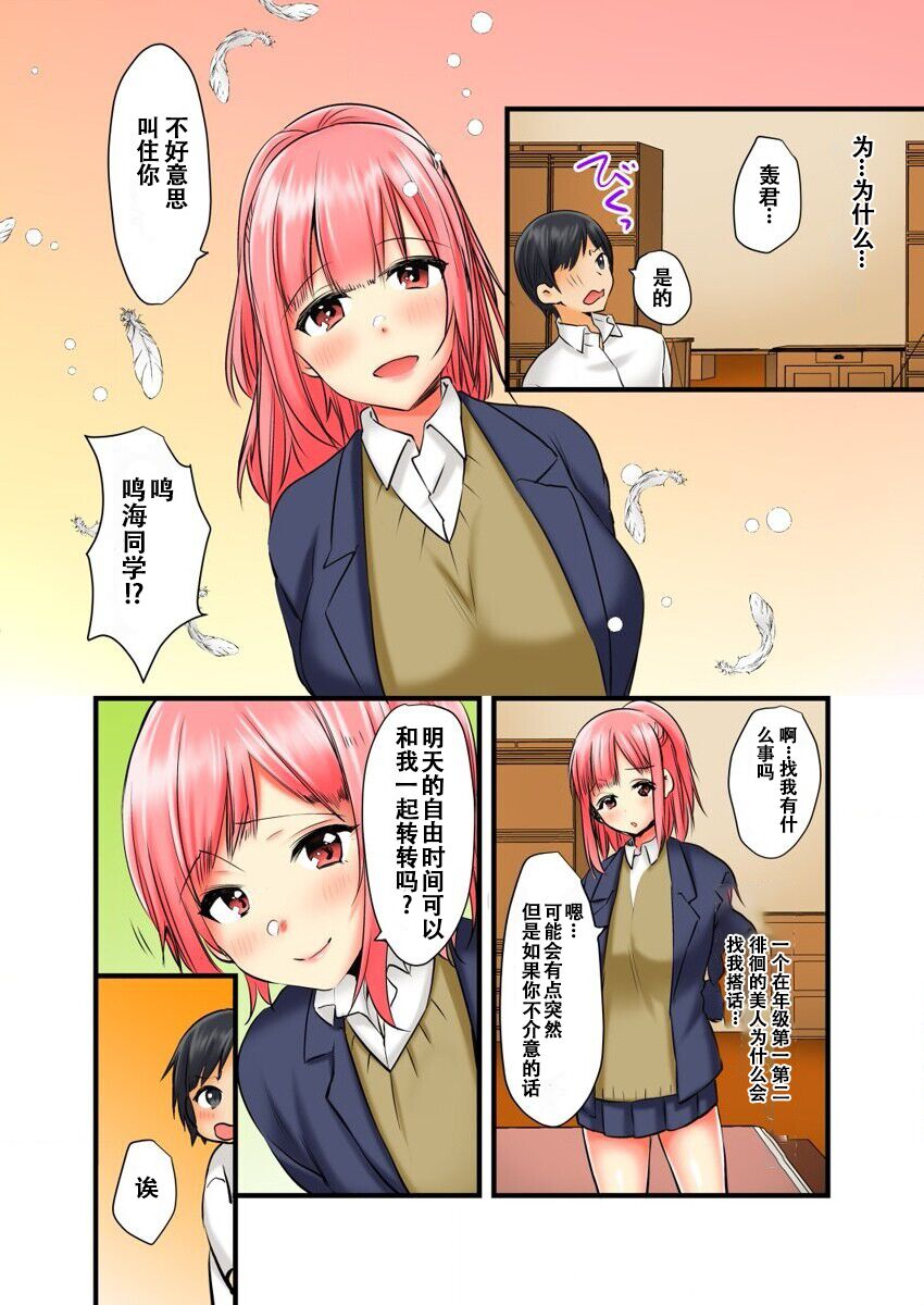 [Karuto] Soku Yari Bracelet de Hameki Tourai!? JK mo JD mo Oku no Oku made Ore no Mono 1[个人汉化] 图片编号 8